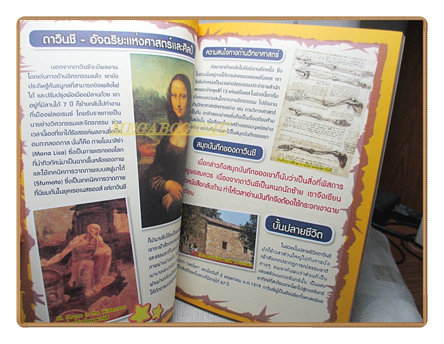 การ์ตูนความรู้ กาลิเลโอ บุคคลสำคัญของโลก