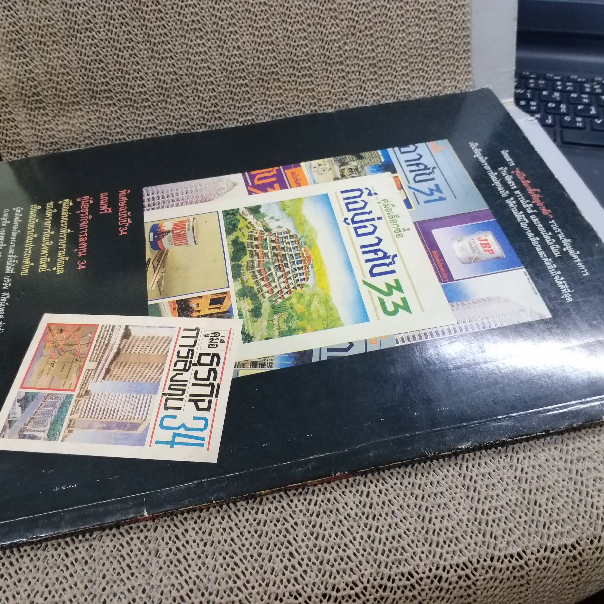 นิตยสาร มรดก HERITAGE เล่ม02 ปี2532 / เมืองบางกอกเมื่อ100ปีก่อน / เครื่องประดับทองคำ