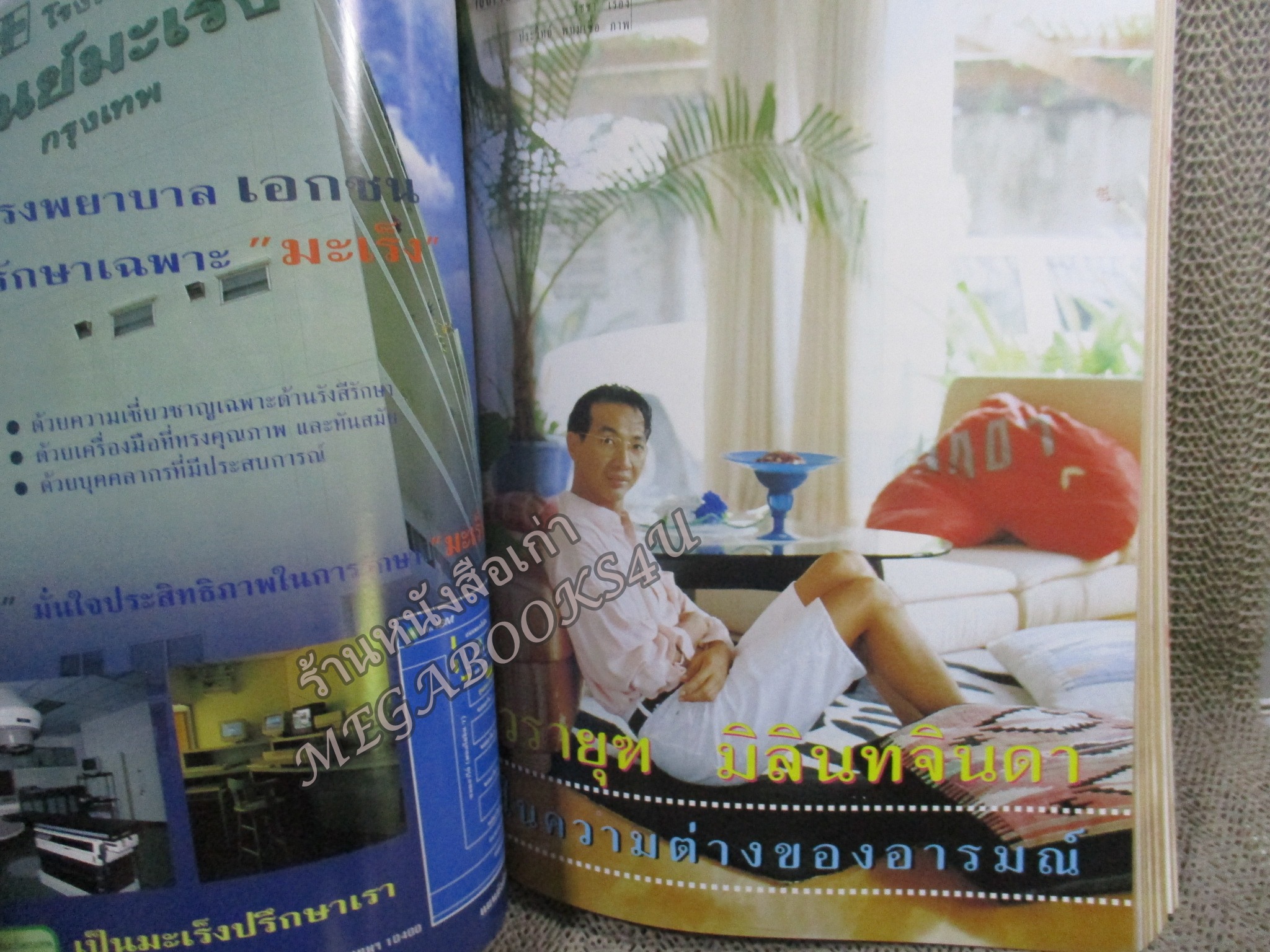 นิตยสารขวัญเรือน ฉบับที่620 ปี2540 ปก ดอน ธีระธาดา อ่าน เทิดทูน ยอดกตัญญู / วรายุฑ มิลินทจินดา