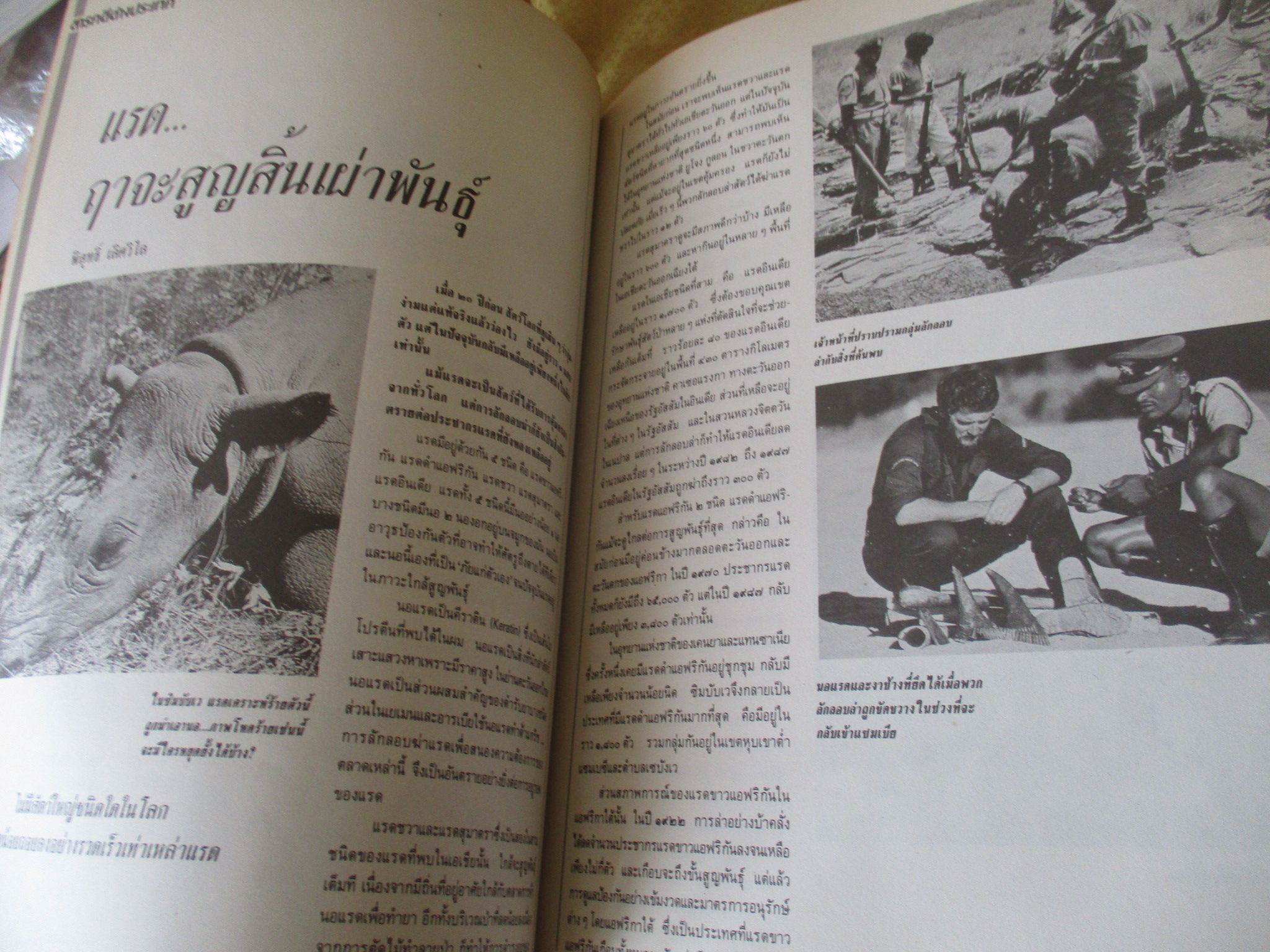 นิตยสารสารคดี ฉบับที่060 กุมภาพันธ์ 2533 ปีที่05 หมอลำ,แคน,นกอีแจว,อยุธยา, พรศักดิ์ ส่องแสง