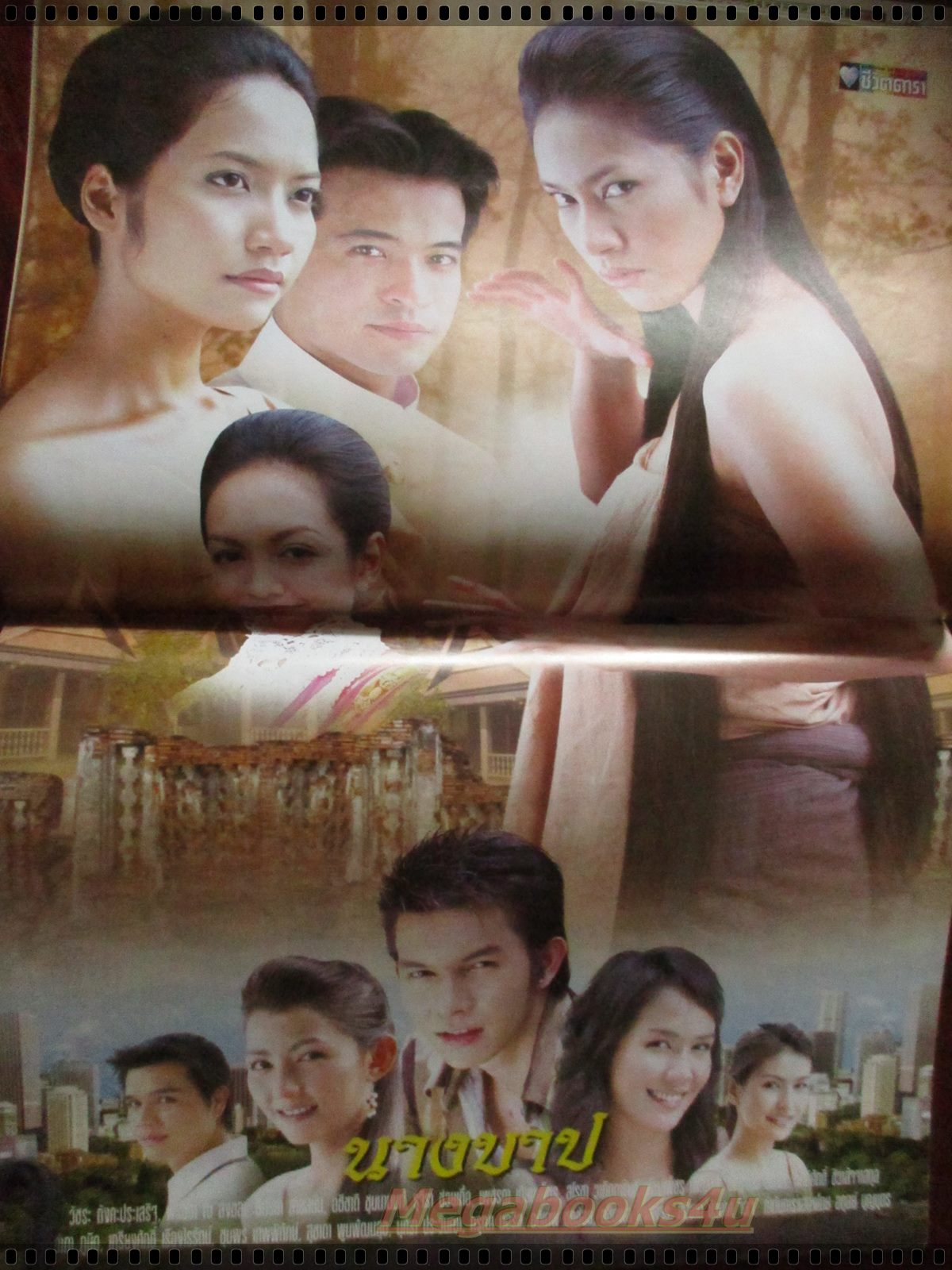 นิตยสารเรื่องย่อละครโทรทัศน์ นางบาป โดย เบนซ์ พรชิตา อิศริยา สายสนั่น ปี2548