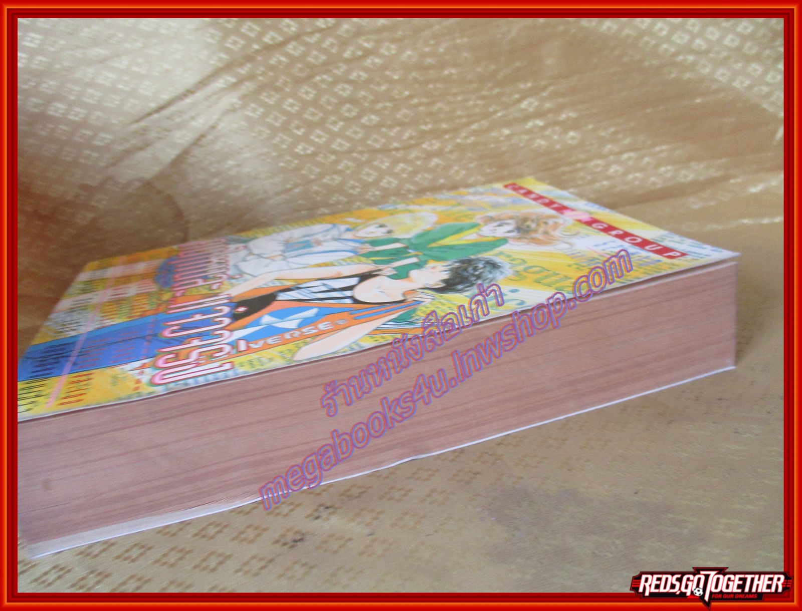 การ์ตูนบ้าน คนไหนล่ะ...แจ๋วจริง โดย HONDA KEIKO เล่มเดียวจบ สนพ.CANDY