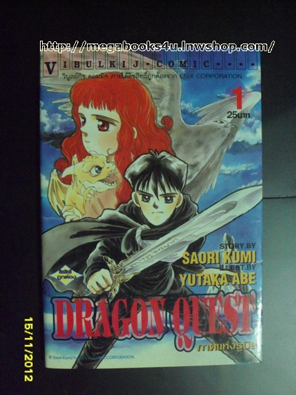 DRAGON QUEST ภาคแห่งรูบิส เล่ม1