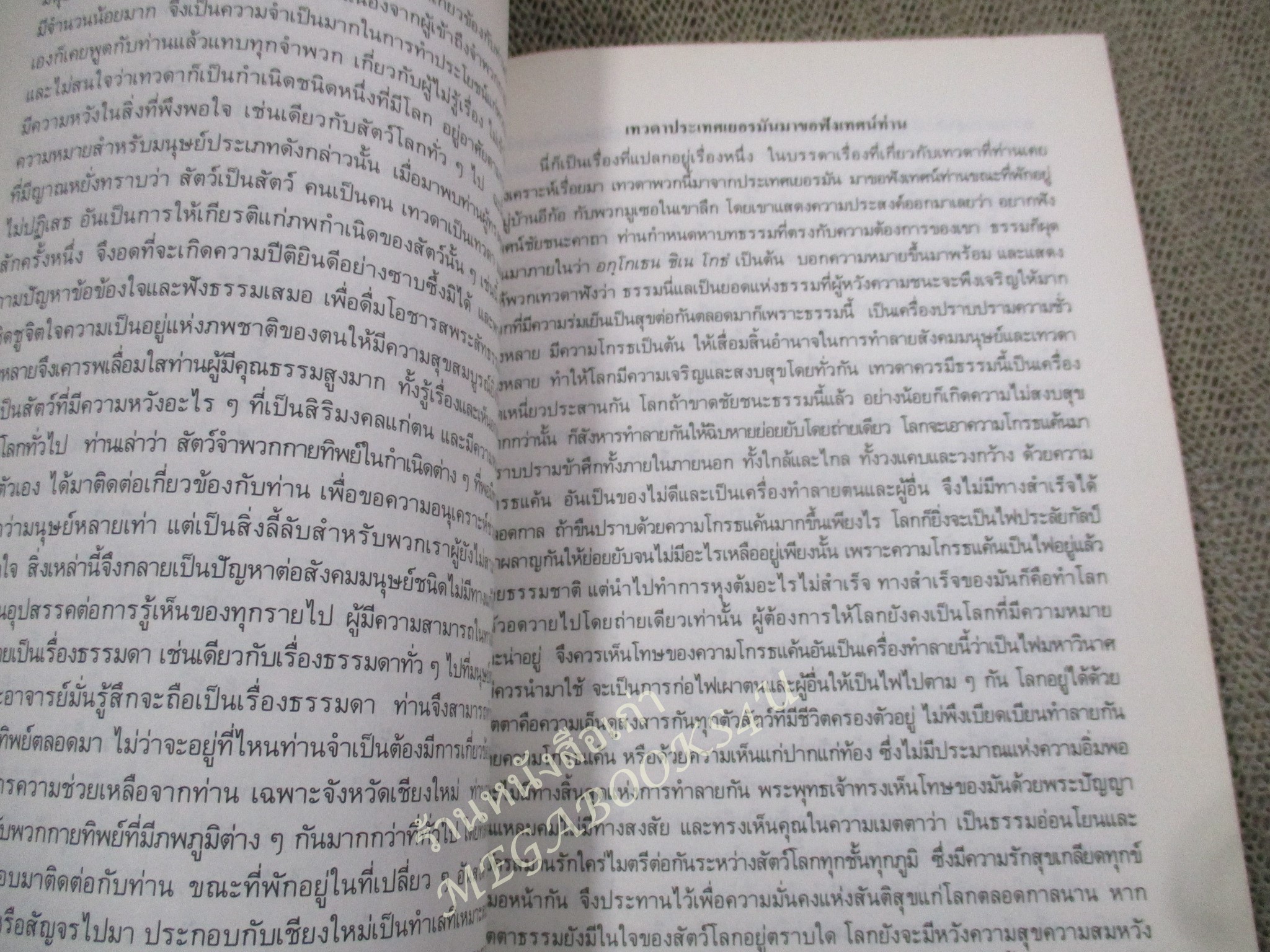 หนังสือประวัติท่านพระอาจารย์มั่น ภูริทัตตเถระ โดยท่านอาจารย์พระมหาบัว ญาณสัมปันโน