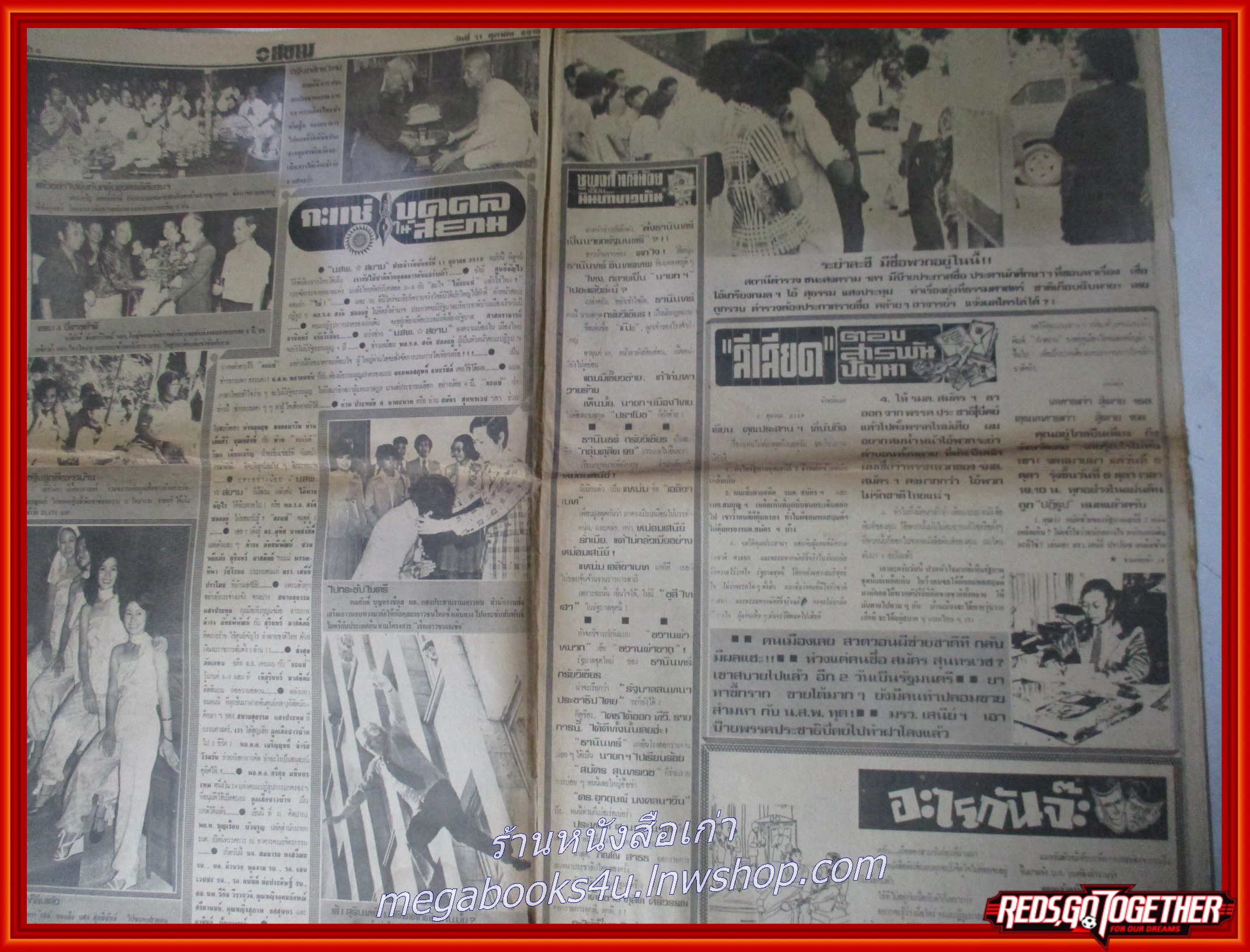 หนังสือพิมพ์ดาวสยาม วันที่11 ตุลาคม 2519 หน้าครบ มีรอยพับกลาง สันปกขาด