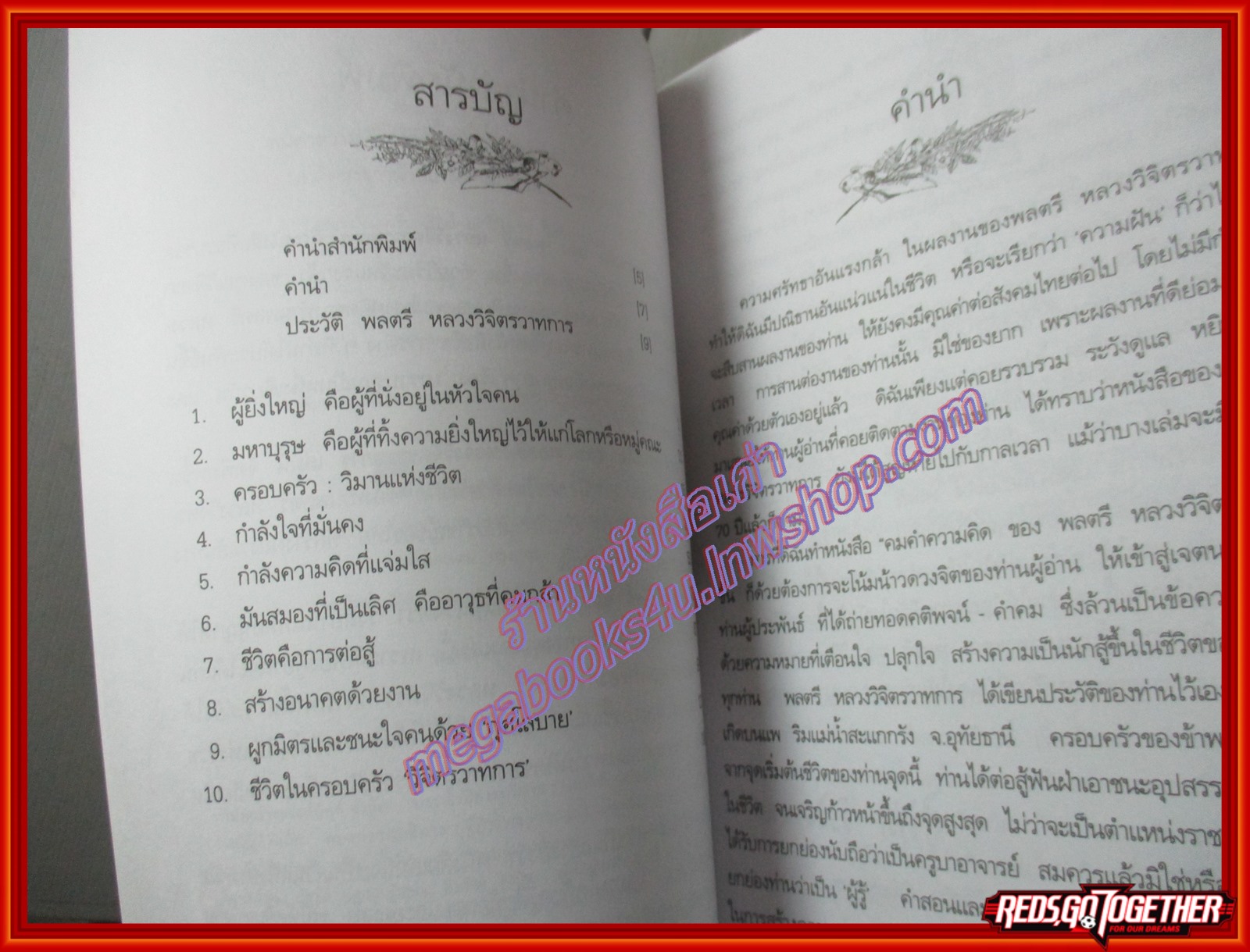 คมคำ ความคิด ของพลตรี หลวงวิจิตรวาทการ โดย วิจิตรา รังสิยานนท์ (มือสอง) (สภาพ85-95%)