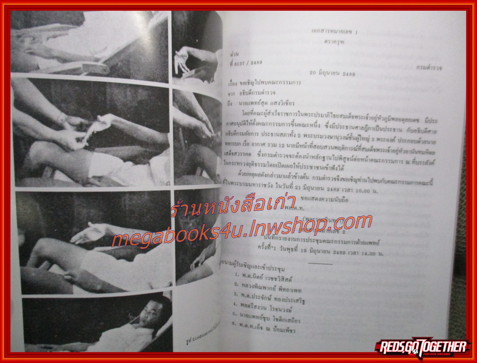 เมื่อข้าพเจ้าเข้าไปเกี่ยวข้องกับกรณีสวรรคต / ศ.น.พ. สุด แสงวิเชียร / หลักฐานทางนิติวิทยาศาสตร์ เอกสารที่ยืนยันว่าเป็นการลอบปลงพระชนม์! /