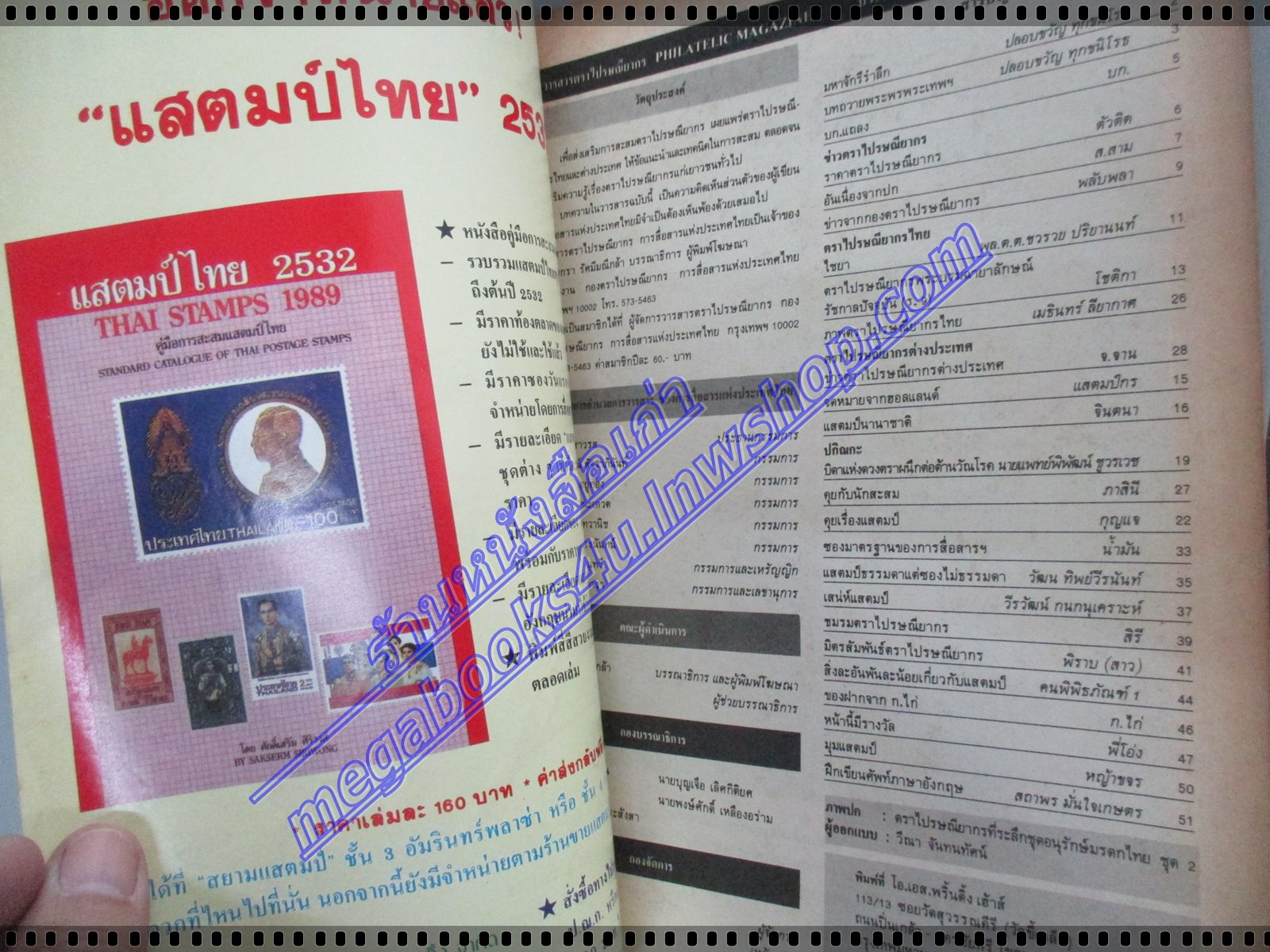 วารสารตราไปรษณียากร หนังสือแสตมป์ ปีที่19 ฉบับที่09 2532 สภาพดี