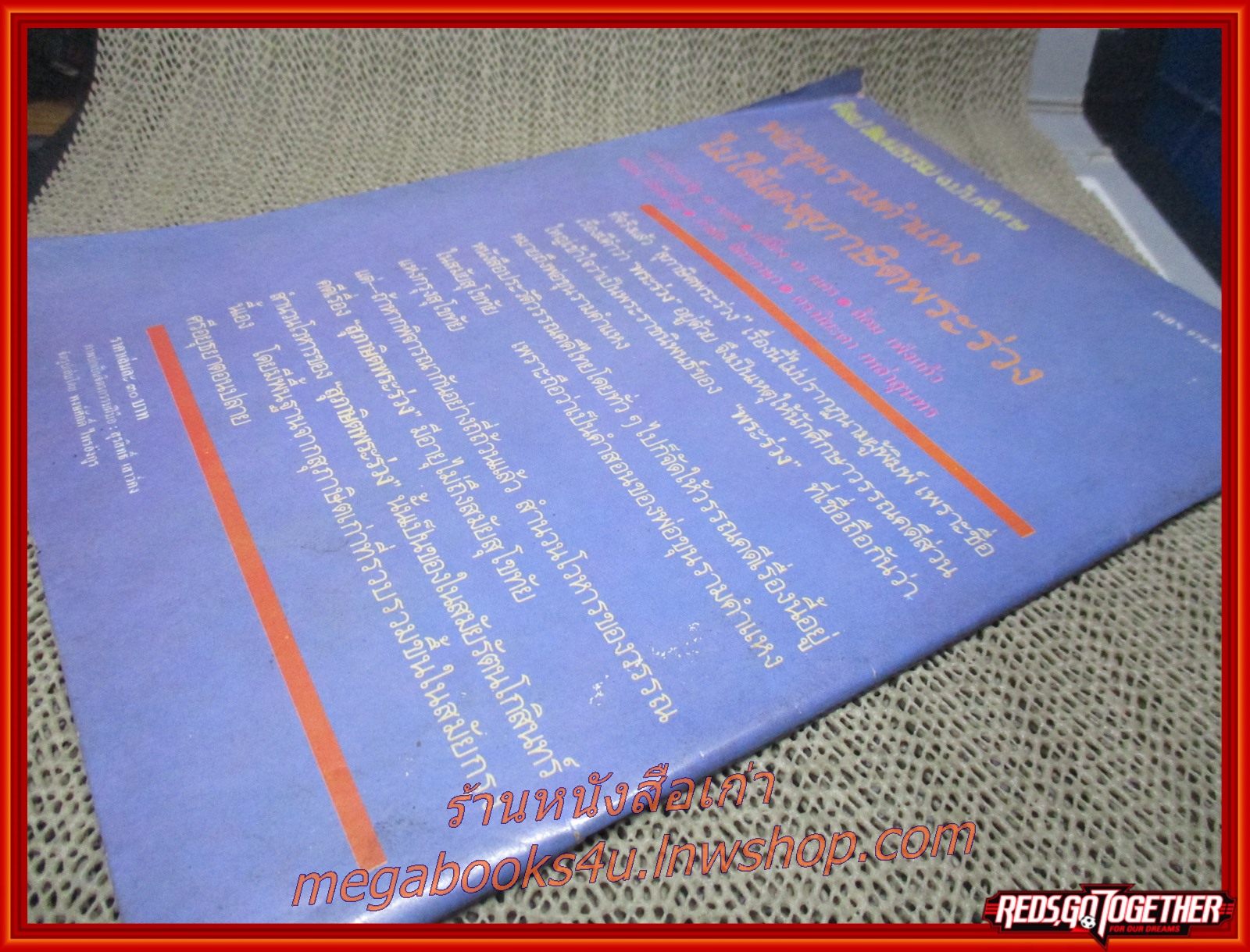 นิตยสารศิลปวัฒนธรรมฉบับพิเศษ/พ่อขุนรามคำแหงไม่ได้แต่งสุภาษิตพระร่วง /ประเสริฐ ณ นคร