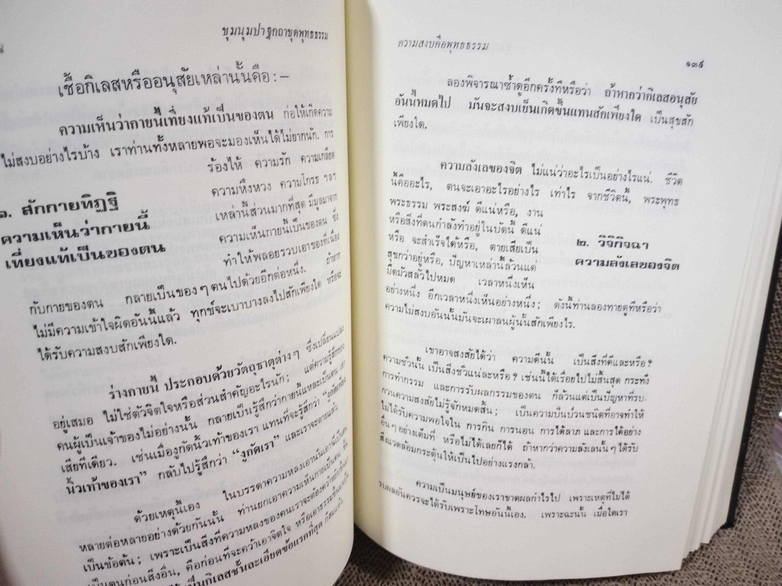 ธรรมโฆษณ์ของพุทธทาส เรื่อง ชุมนุมปาฐกถาชุดพุทธธรรม
