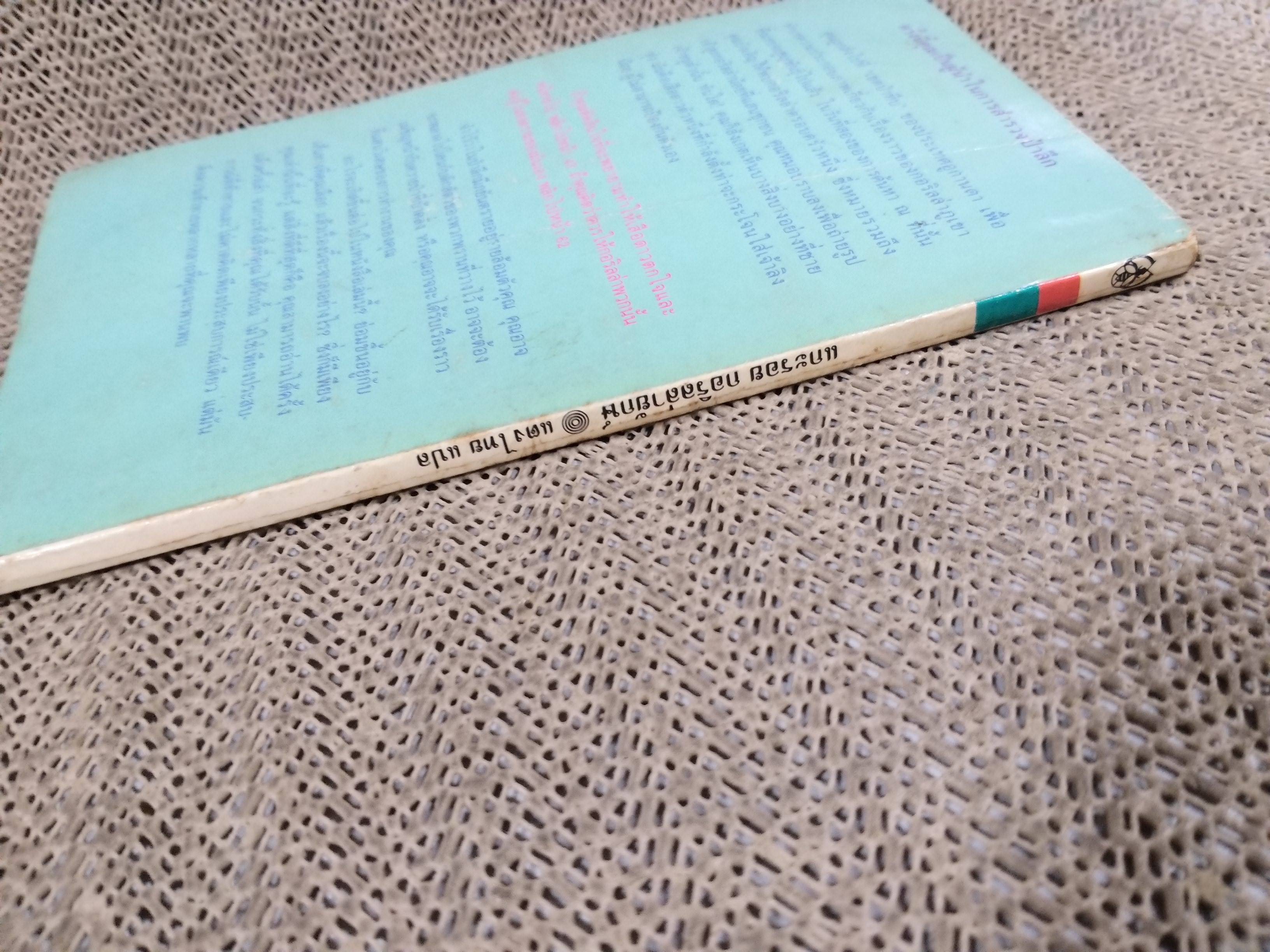 แกะรอย กอริลล่ายักษ์ /แตงไทย แปล /