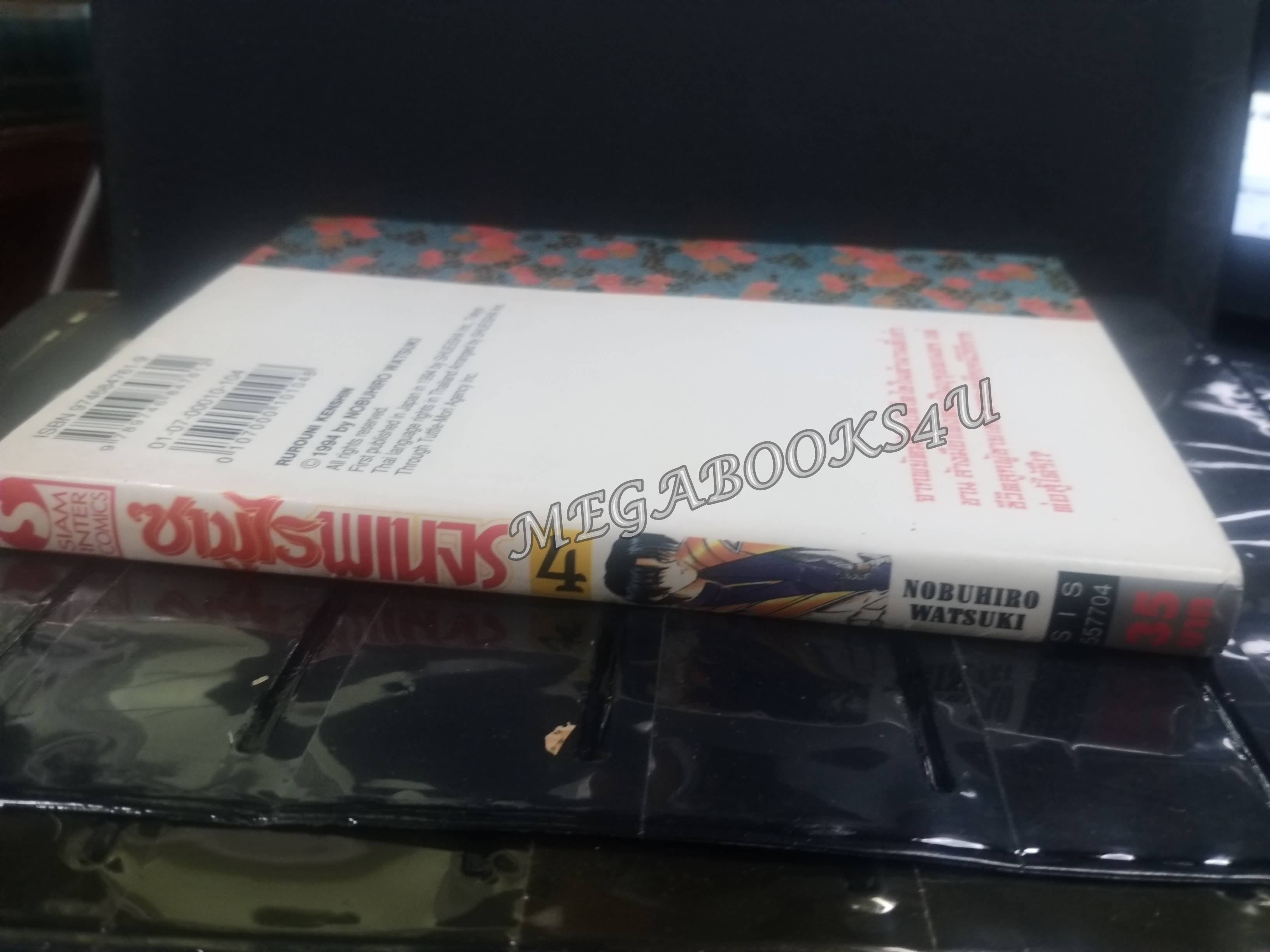 ซามูไรพเนจร เล่ม04 / Nobuhiro Watsuki / สนพ.สยามฯ การ์ตูนบ้าน (22เล่มจบ)