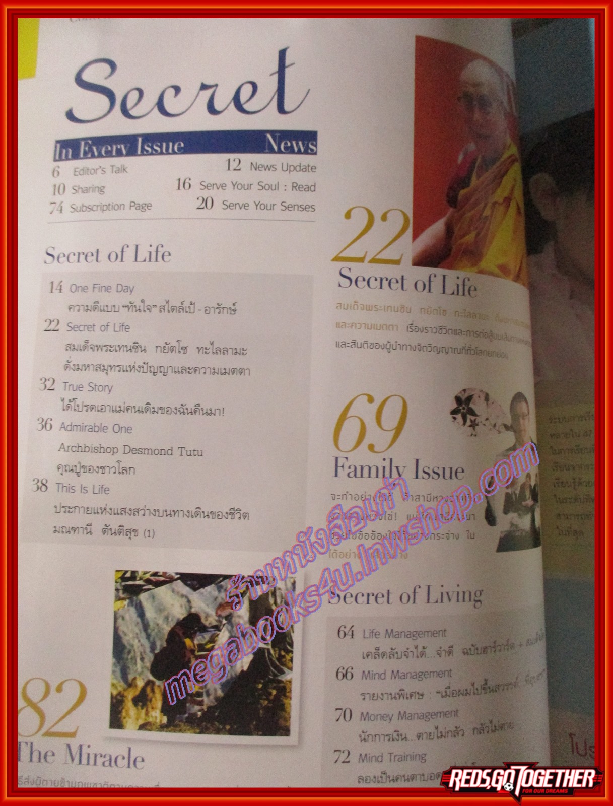 นิตยสารซีเคร็ต นิตยสารSECRET ฉบับที่112 กุมภาพันธ์ 2556 ปก สมเด็จพระเทนซิน กยัตโซ ทะไลลามะ