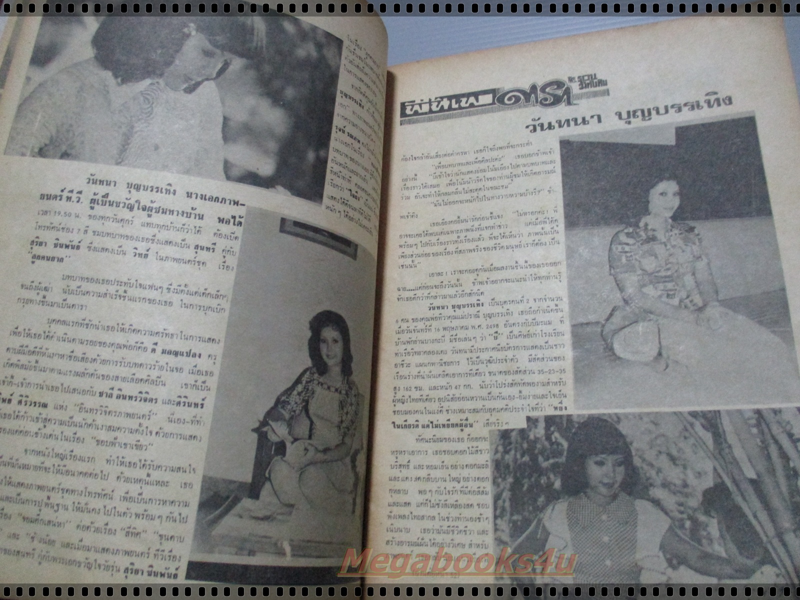 นิตยสารมิตรภาพทีวี ฉบับที่162 ปี2517 ปก สุริยา ชินพันธ์ วันทนา บุญบรรเทิง