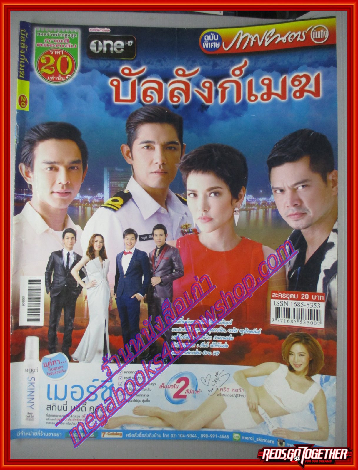 นิตยสารเรื่องย่อละครโทรทัศน์ บัลลังก์เมฆ ปี2558 สภาพปานกลาง