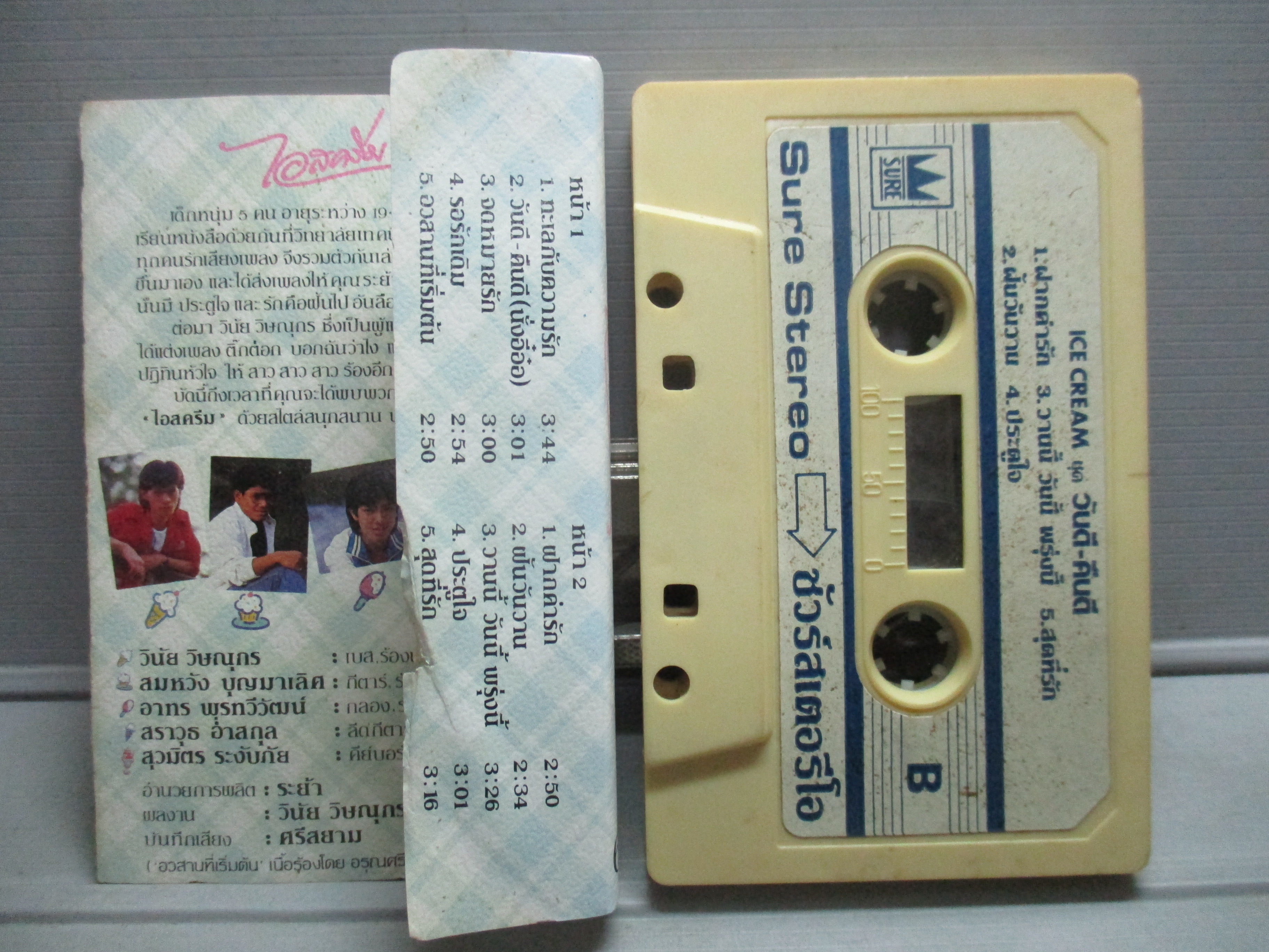 เทปเพลงไทยสากล วงไอสครีม อัลบั้ม วันดี คืนดี