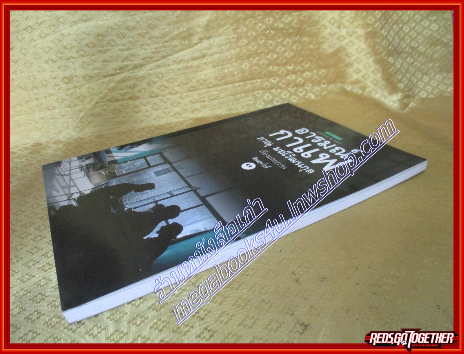 อารมณ์ กาแฟ ภาณุ มณีวัฒนกุล (มือสอง) (สภาพ85-95%)