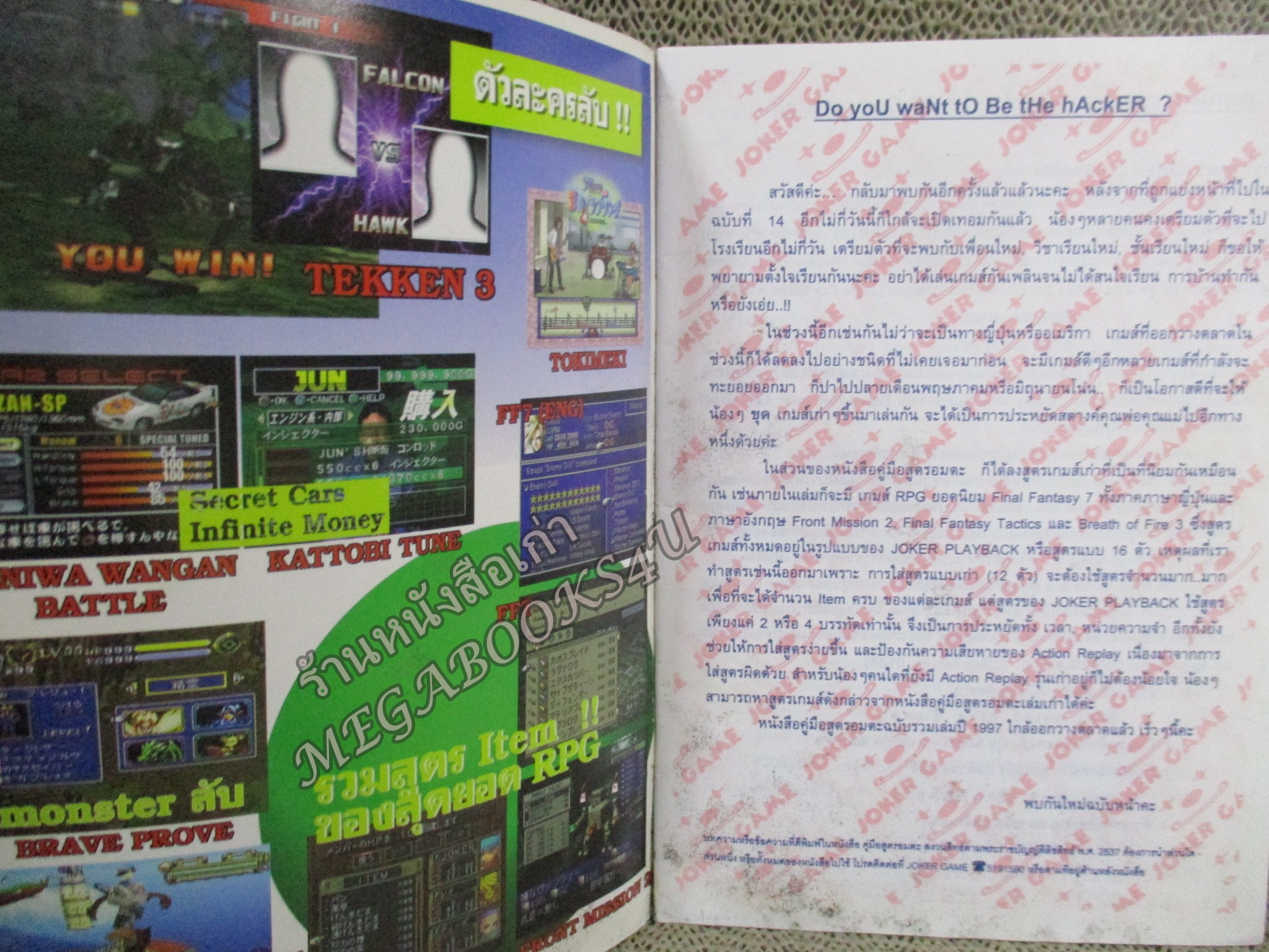 คู่มือเฉลยเกมส์ คู่มือสูตรอมตะ เล่ม15 / JOKER GAME / TAIL CONCERTO / ตัวหนังสือ แข็งแรง สภาพภายในดี