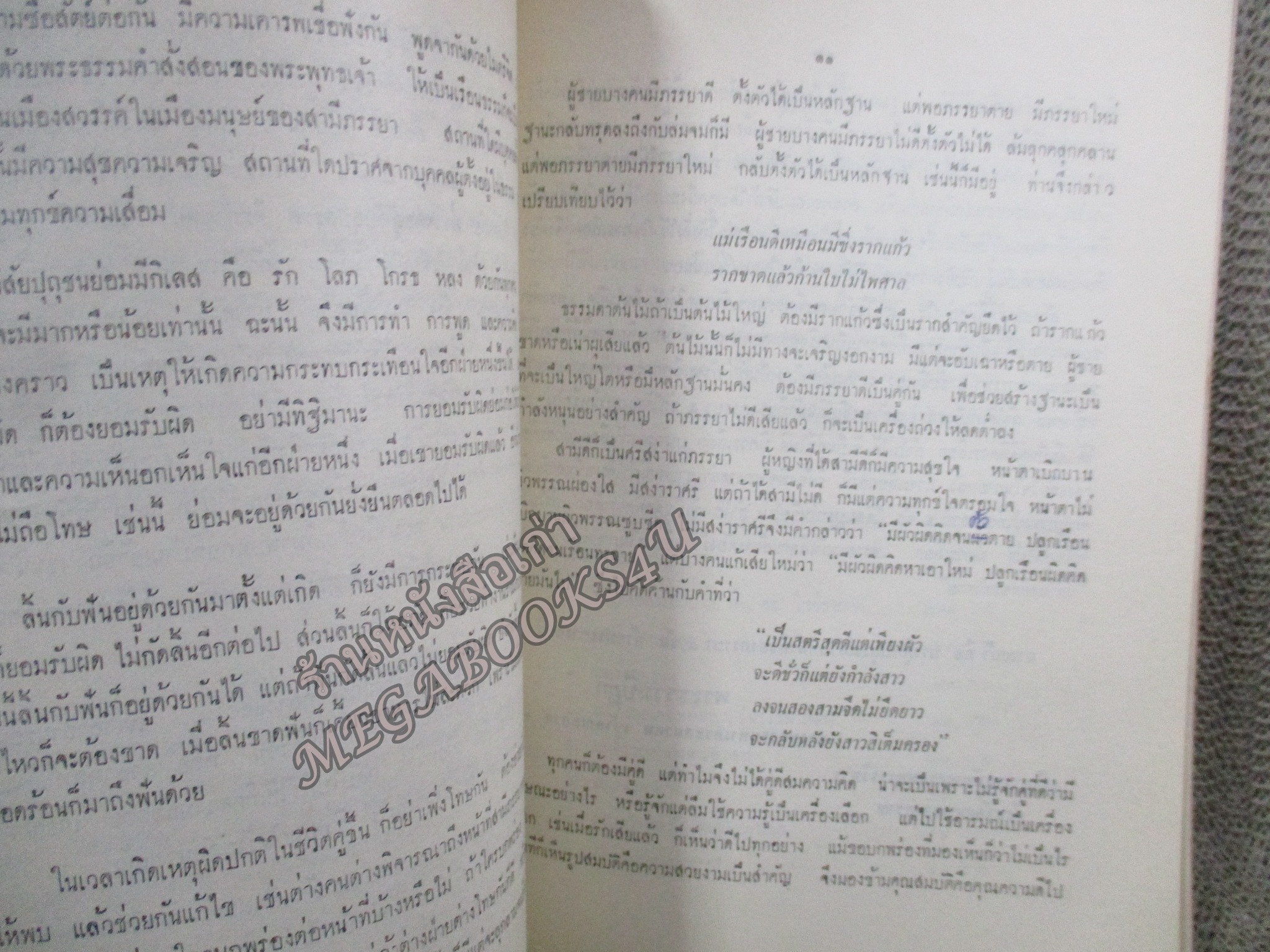 บทความเรื่อง นางแก้ว ,38 วัน ในต่างประเทศ” อนุสรณ์ นางผาสุก เดชาติวงศ์ ณ อยุธยา ปี2513