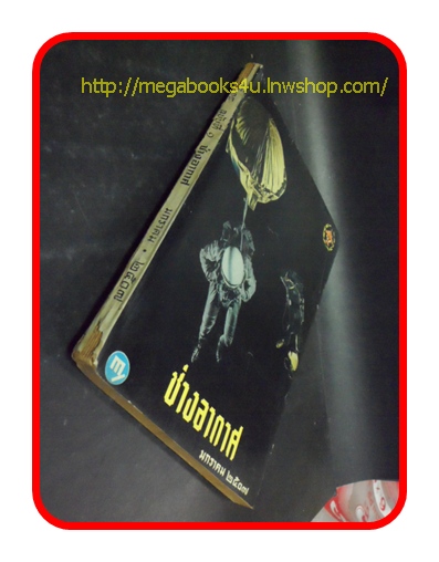 ช่างอากาศ ปีที่18 ฉบับที่1 มกราคม 2507