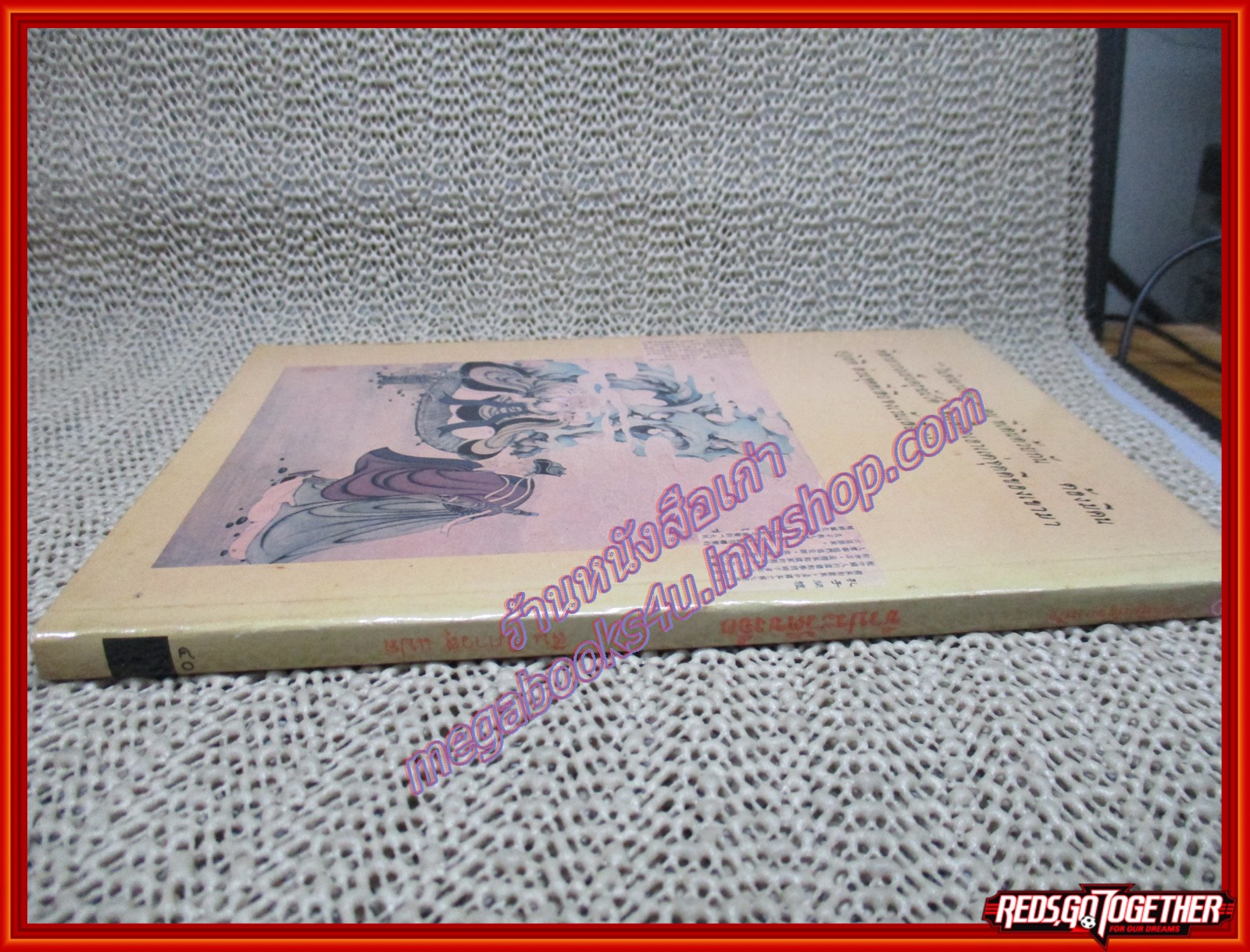 ชีวประวัติขงจื๊อ จากต้นฉบับภาษาจีนของ หลีฉางจือ แปลโดย สิน วิภาวสุ (มือสอง) (สภาพ85-95%)