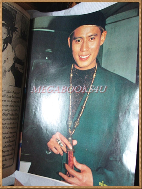 นิตยสารอนุทินคู่ชีวิตดารานักร้อง ฉบับ314 ปก เบิร์ดธงไชย กวางกมลชนก