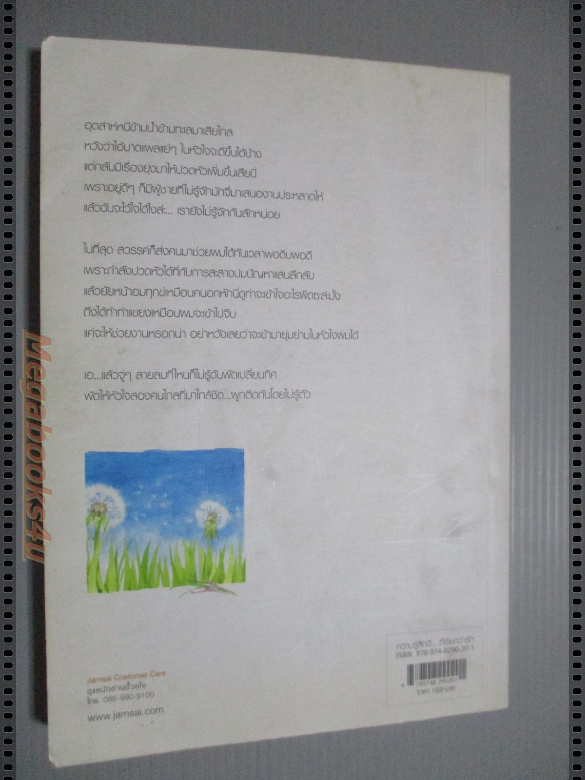 โอบลมห่มรัก โดย โอบลมห่มรัก โดย พิชญา สนพ.แจ่มใส (มือสอง) (สภาพ85-95%)