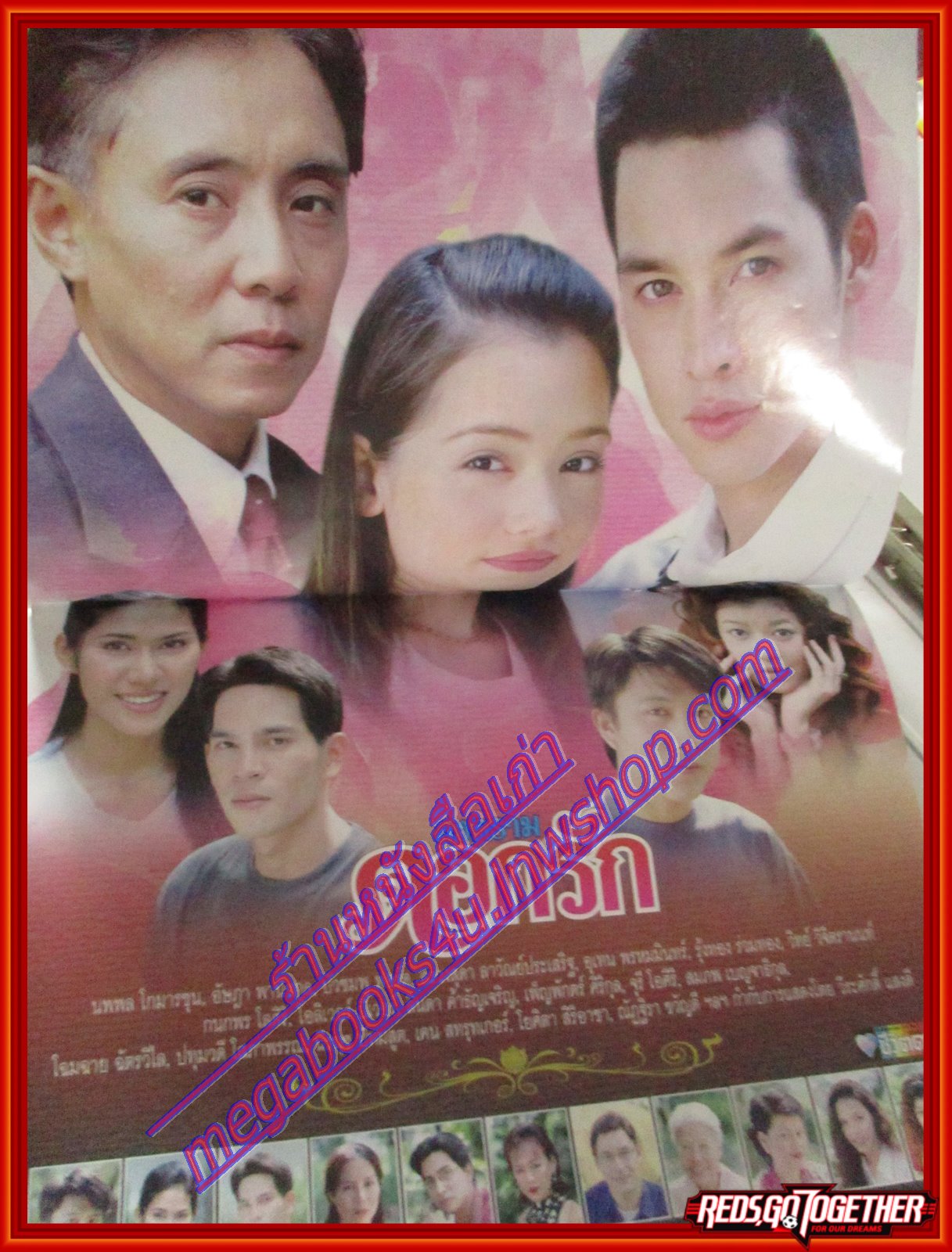 นิตยสารเรื่องย่อละครโทรทัศน์ สงครามดอกรัก ปี2544 อัษฎา พานิชกุล บัวชมพู ฟอร์ด มีตำหนิ หน้าปกถลอกหน่อย