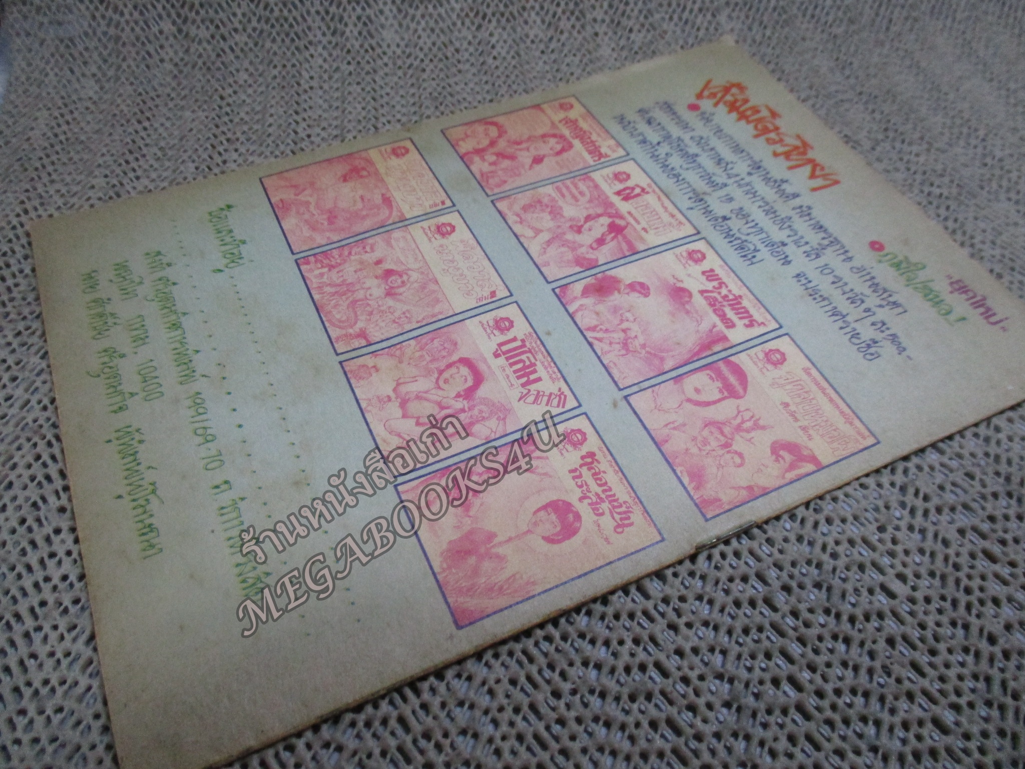 การ์ตูนไทยเล่มละบาท เรื่อง พระจันทร์เลือด โดย ศูนย์