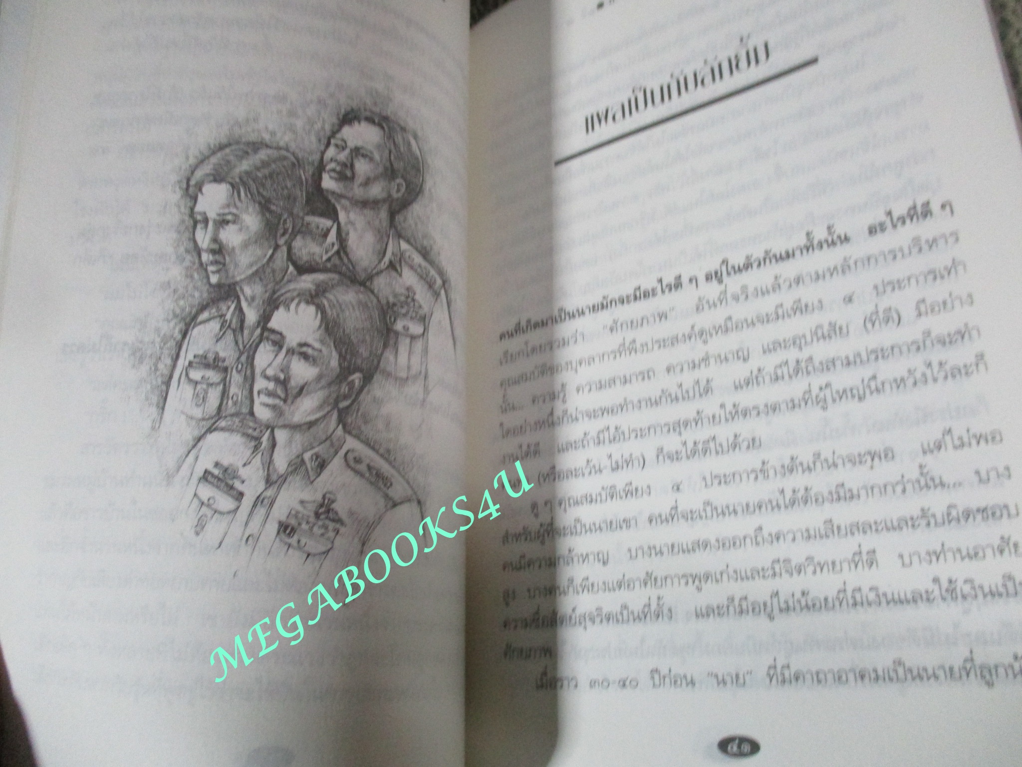 หนังสือ ปิดสำนวน / มนัส สัตยารักษ์ (มือสอง) (สภาพ85-95%) ความจริงที่แสบๆคันๆ ของผู้พิทักษ์สันติราษฎร์