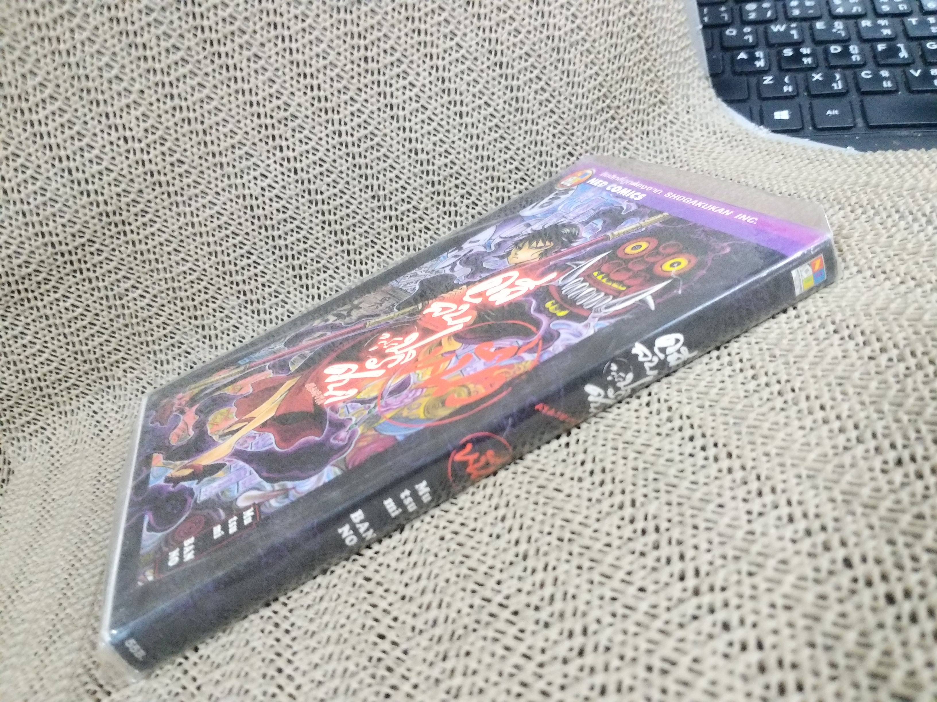 คดีลับอสูรปริศนา เล่ม01 ในซีล / Mutsumi BANNO สนพ.NATION