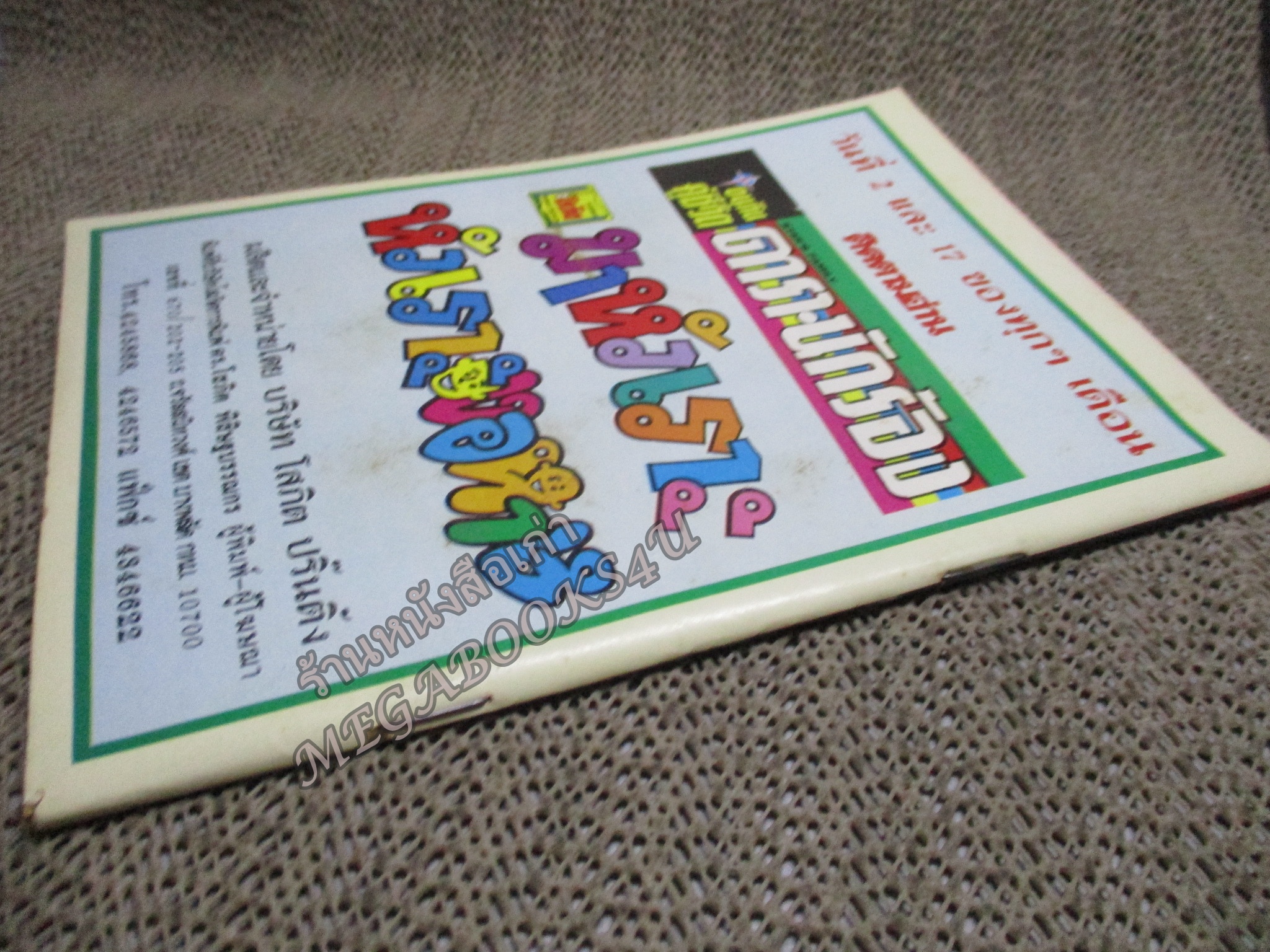 การ์ตูนไทยเล่มละบาท ปก5บาท เรื่อง พี่ก็ผีน้องก็ผี โดย เทวฤทธิ์ ในเล่มมีการ์ตูนของ วสุ / เชื้อ / วุฒฺิชัย เจนลือชัย