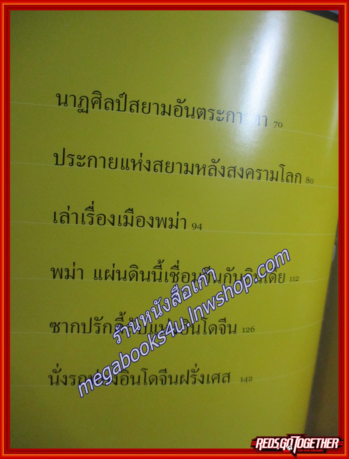 NATIONAL GEOGRAPHIC ฉบับ สยามและเพื่อนบ้าน (ปกแข็ง กระดาษมัน) ภาพและรายงานพิเศษจากอดีต ฉบับพิเศษสุด เพื่อนักสะสม