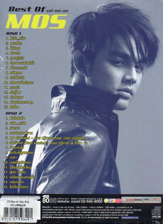 CD,มอส ปฏิภาณ - Best of Mos