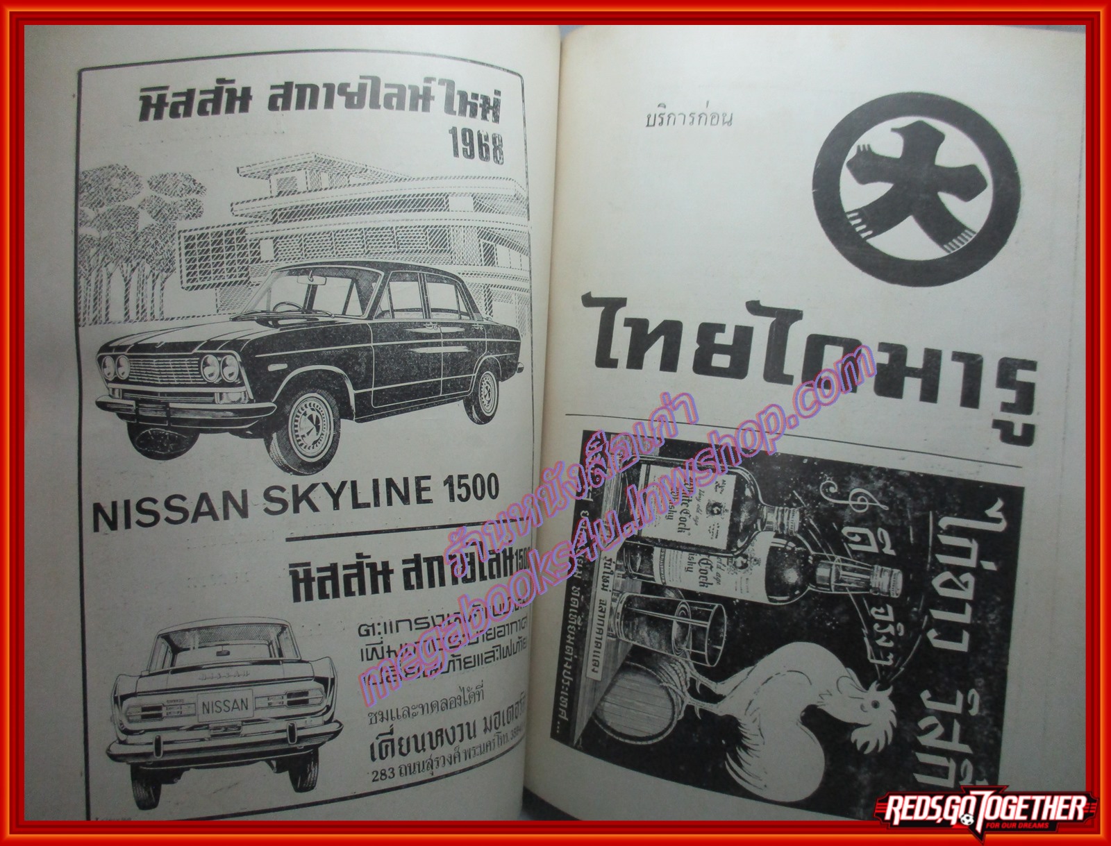 อนุสรณ์ ภูไทบอลล์ ปีที่5 ปี2511 ตำหนิ ริมปกขาดแหว่งตามรูป ซ่อมสันปก