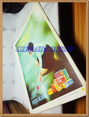 นิตยสาร อ.ส.ท. ฉบับที่09 เมษายน 2512 ปีที่09 ปกหาดแหลมโพธิ์ กระบี่ สภาพดี