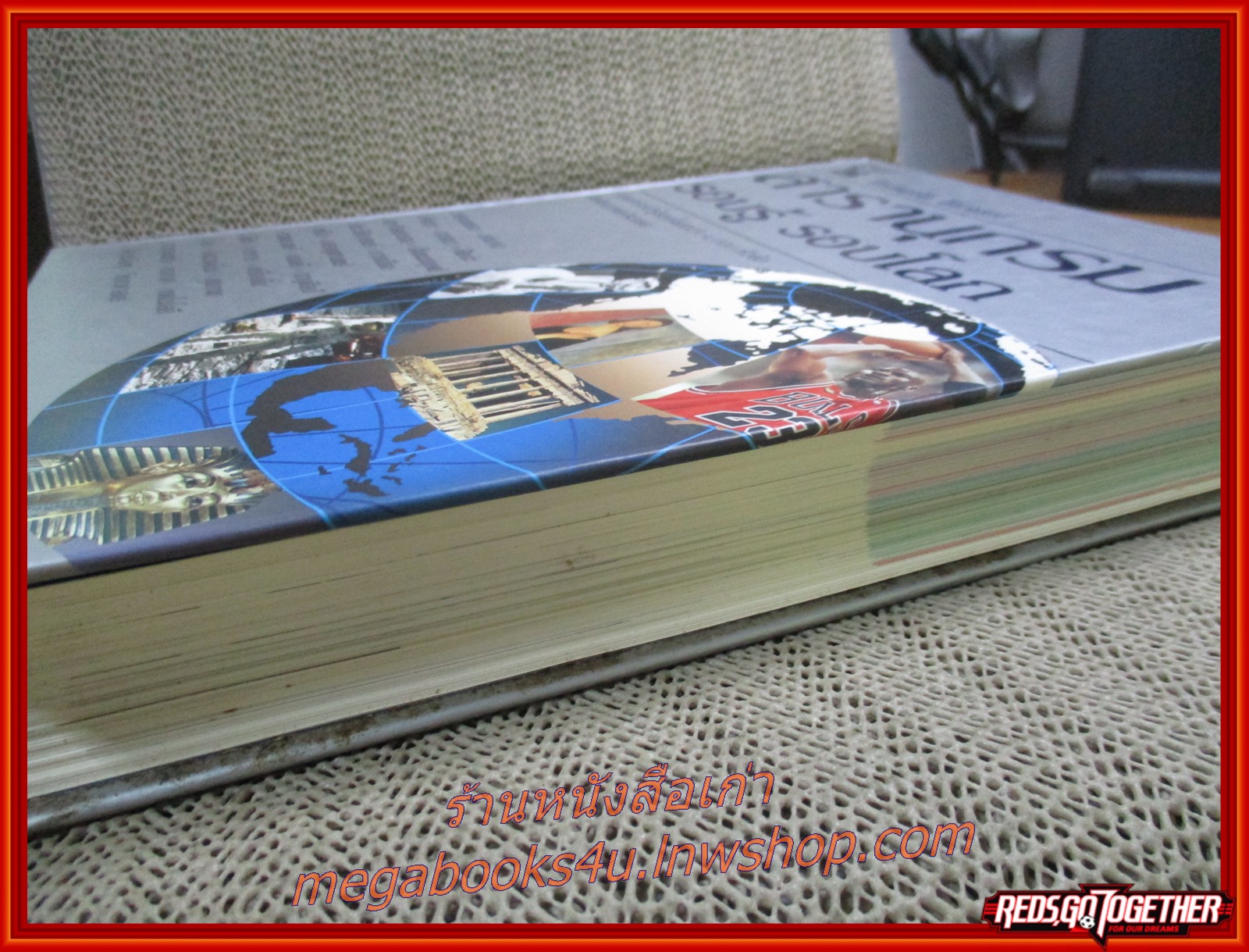 รีดเดอร์ส ไดเจสท์ สารานุกรม รอบรู้ รอบโลก รวมสาระรอบรู้รอบโลกกว่า 4,000 หัวข้อ พร้อมภาพประกอบ / สนพ. รีดเดอร์ส ไดเจสท์ /แผ่นรองปกหลังมีรอยแมลงกัดกินนิดหน่อย ไม่มีเนื้อหา