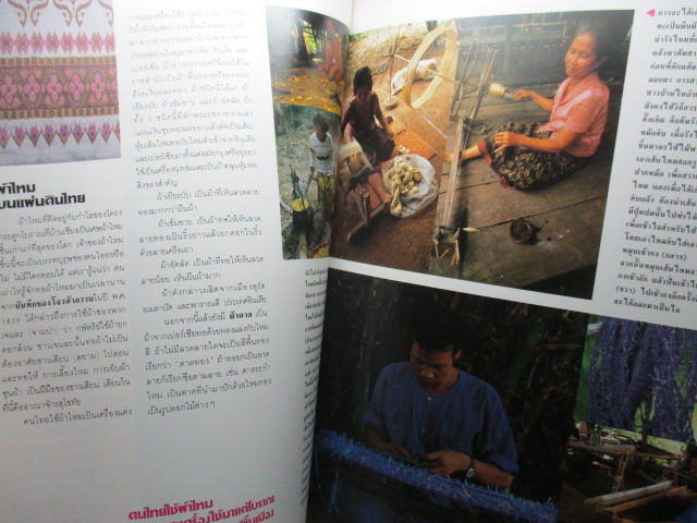 นิตยสารสารคดี ฉบับที่019 ปีที่02 2529 ไหมไทย,พิพิธภัณฑ์สัตว์น้ำ,ดิ่งพสุธา,พวงร้อย อภัยวงศ์