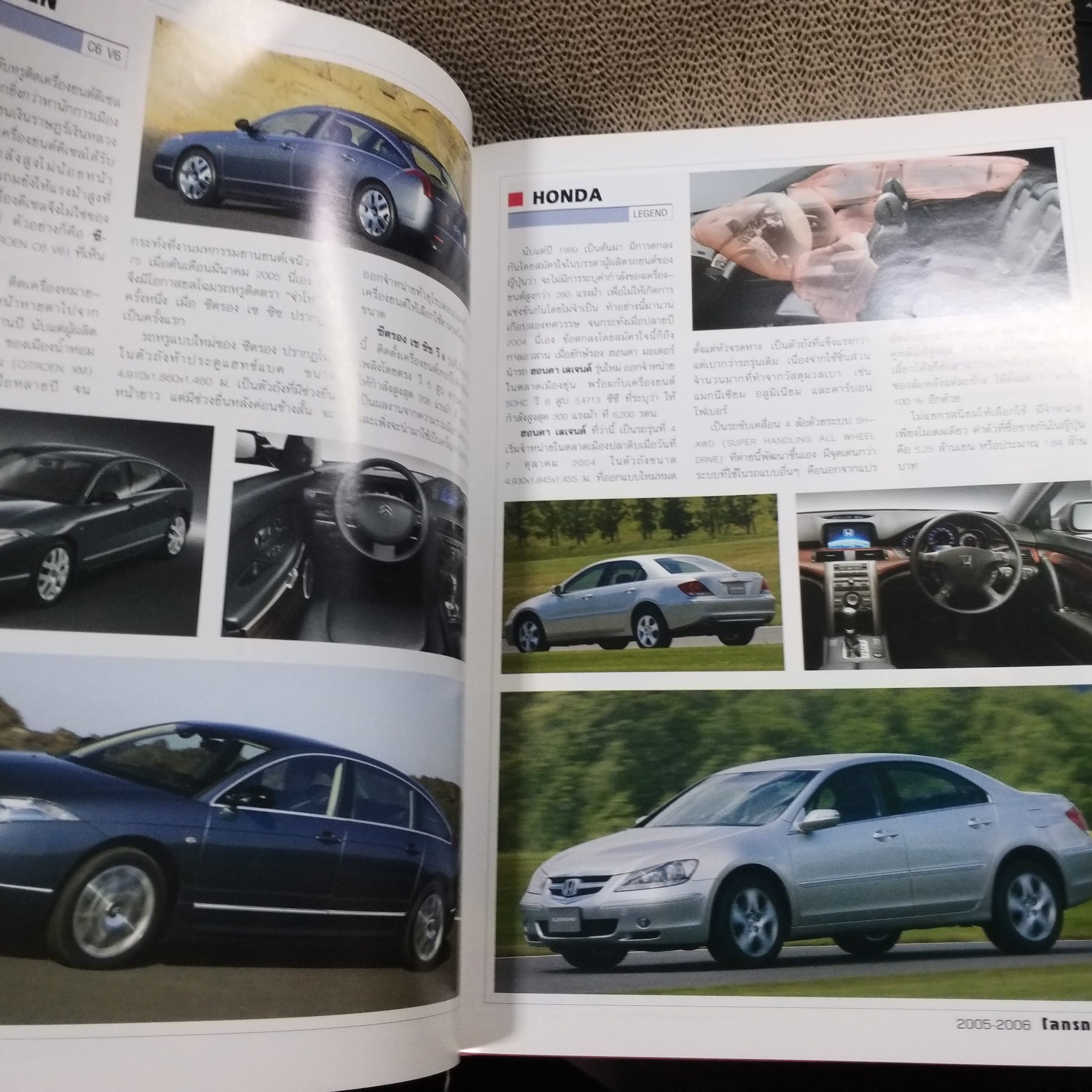 โลกรถยนต์ THE WORLD OF CARS คู่มือรถประจำปี 2548-2549