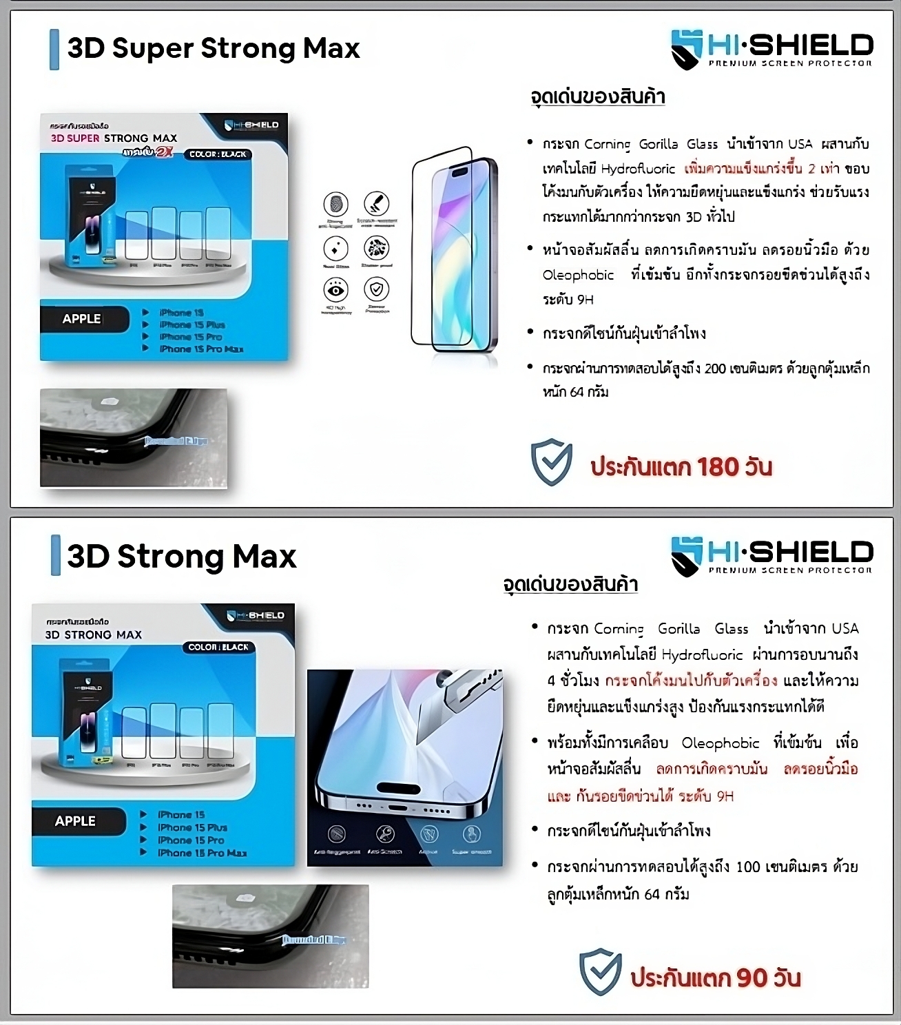 HiShield เต็มจอ/3D/ใส 3D Super Strong Max ฟิล์มกระจก ใช้สำหรับ iPhone 17 Pro Max Air 16 Pro 15 14 Plus 13 Pro Max 12 11 mini Xs Xr X ใบกำกับภาษี