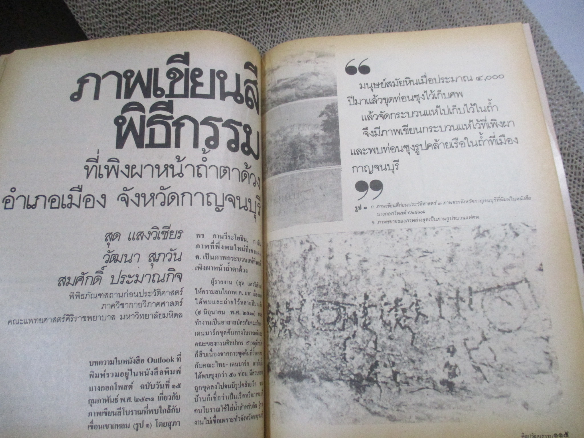 นิตยสารศิลปวัฒนธรรม ปี2532 ปีที่10 ฉบับ10 สิงหาคม 2532 สภาพดี /หลวงพ่อโต วัดบวรฯ / ทาส สมัยกรุงศรี / ภาพเขียนที่กาญจนบุรี