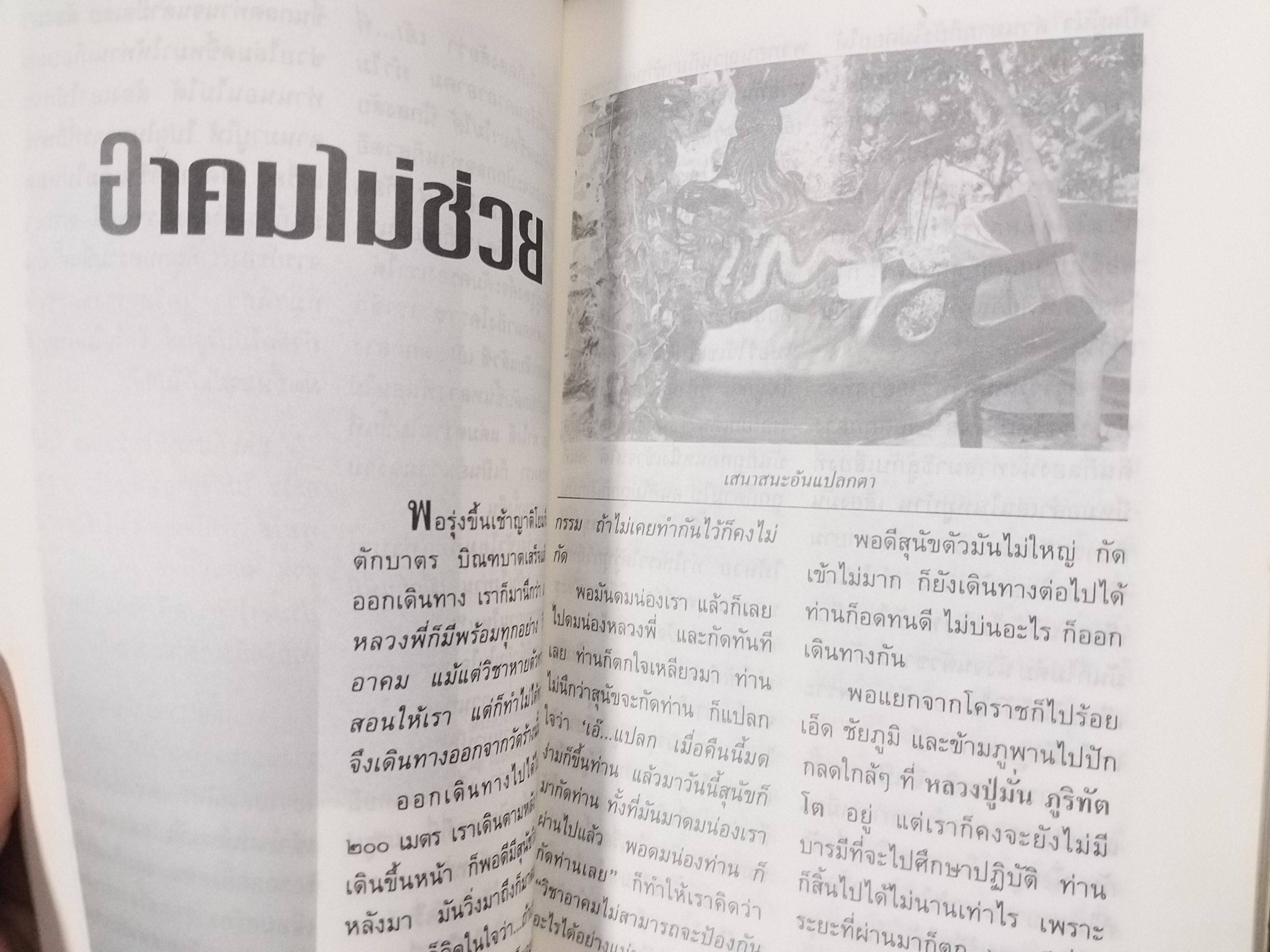 หนังสือทิพย์ ฉบับที่48 ปี2536 (โลกทิพย์) (หนังสือบ้าน มือสอง) (สภาพ85-95%) ปก พระอาจารย์สนอง วัดสังฆทาน