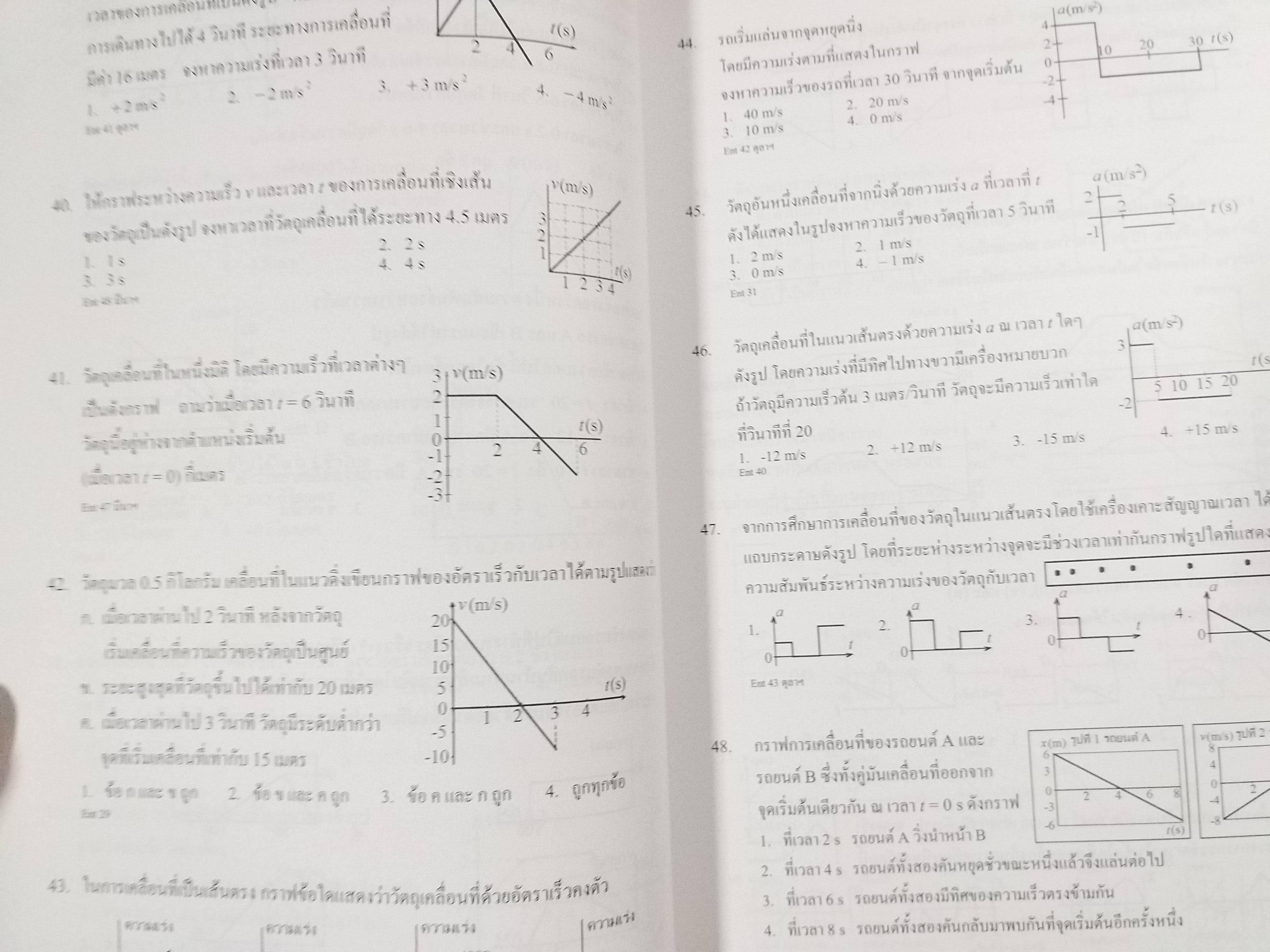 คู่มือเตรียมสอบ ฟิสิกส์ขนมหวาน ครบชุด3เล่มจบ วิชาฟิสิกส์ สำหรับเด็ก ม.ปลาย (มือสองบ้าน) (สภาพ80-90%)