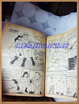 การ์ตูนมหาสนุกเล่มใหญ่ ฉบับที่08 เมษายน 2529 ปักษ์แรก ปีที่11 สันปกมีรอยขาด