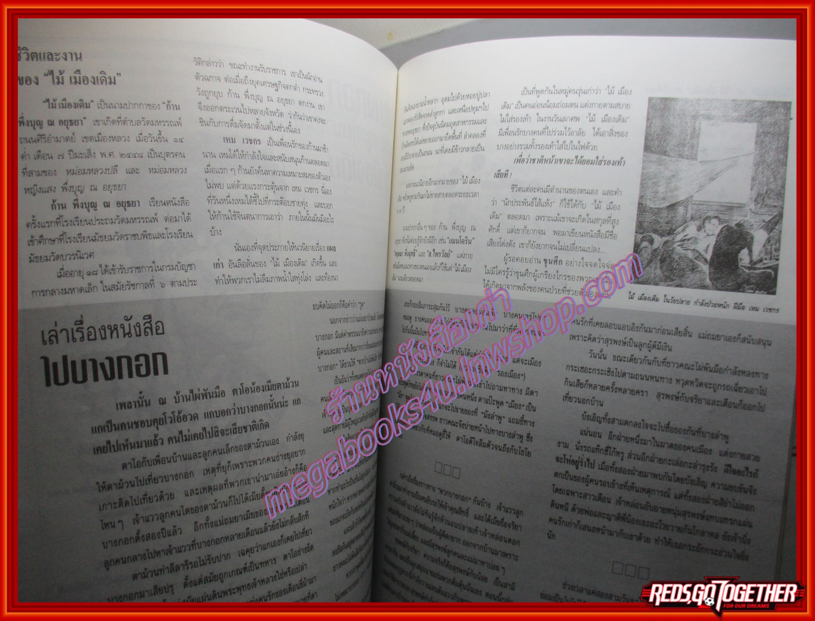 นิตยสารศิลปวัฒนธรรม ปี2537 ปีที่15 ฉบับที่06 ตกเขียว วัฒนธรรมโสเภณี