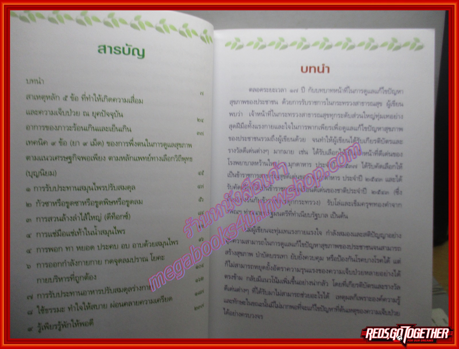 มาเป็นหมอดูแลตัวเองกันเถอะ ถอดรหัสสุขภาพ เล่ม ๓ โดย ใจเพชร กล้าจน (มือสอง) (สภาพ85-95%)