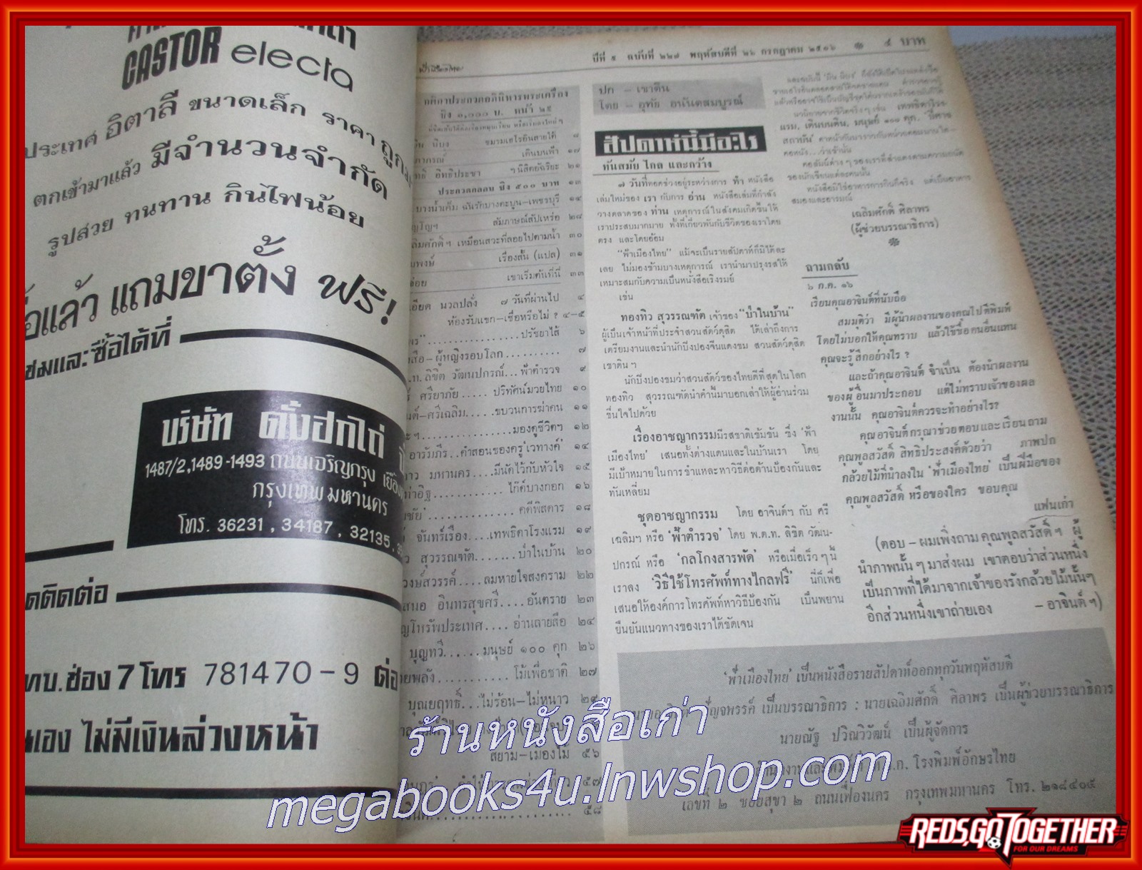 นิตยสารฟ้าเมืองไทย ฉบับ227 ปี2516 ปก เขาดินวนา มีงานเขียนของ รงค์ วงษ์สวรรค์