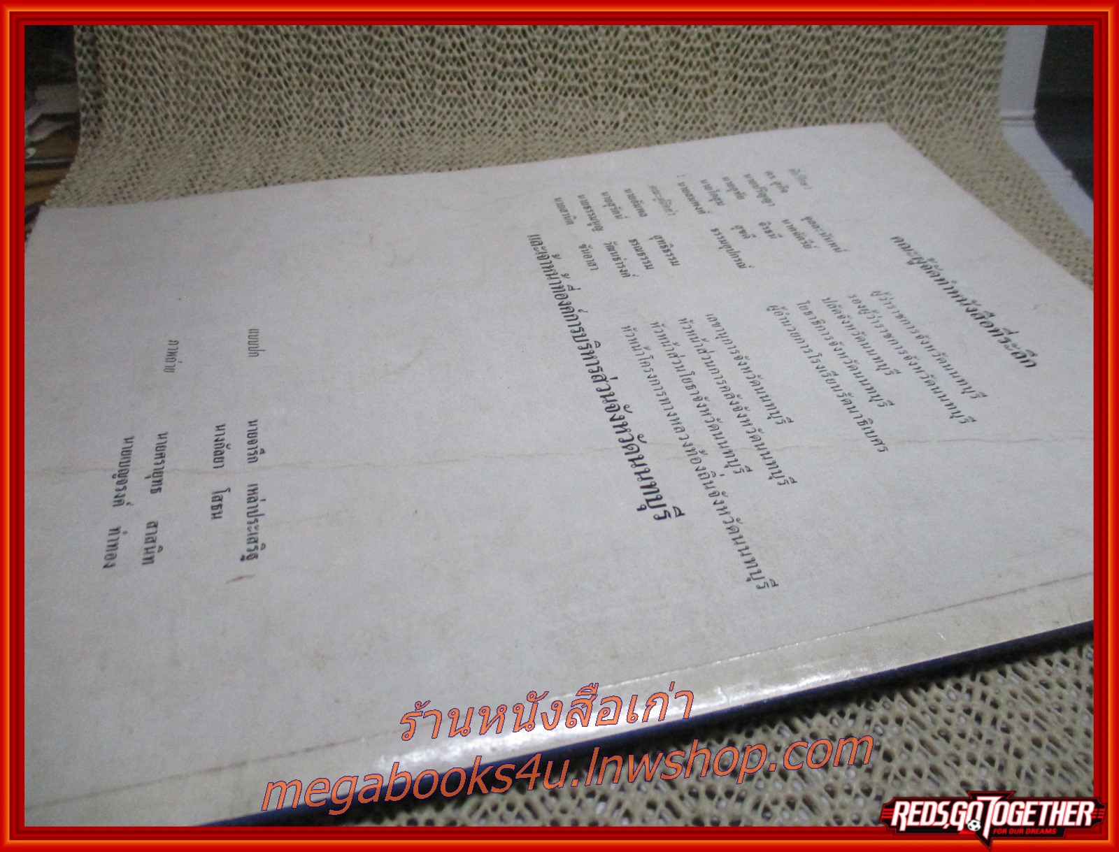 ที่ระลึกในพิธีเปิดสะพานพระนั่งเกล้า ถนนรัตนาธิเบศร์ จังหวัดนนทบุรี วันที่ 22 กรกฎาคม พ.ศ.2528