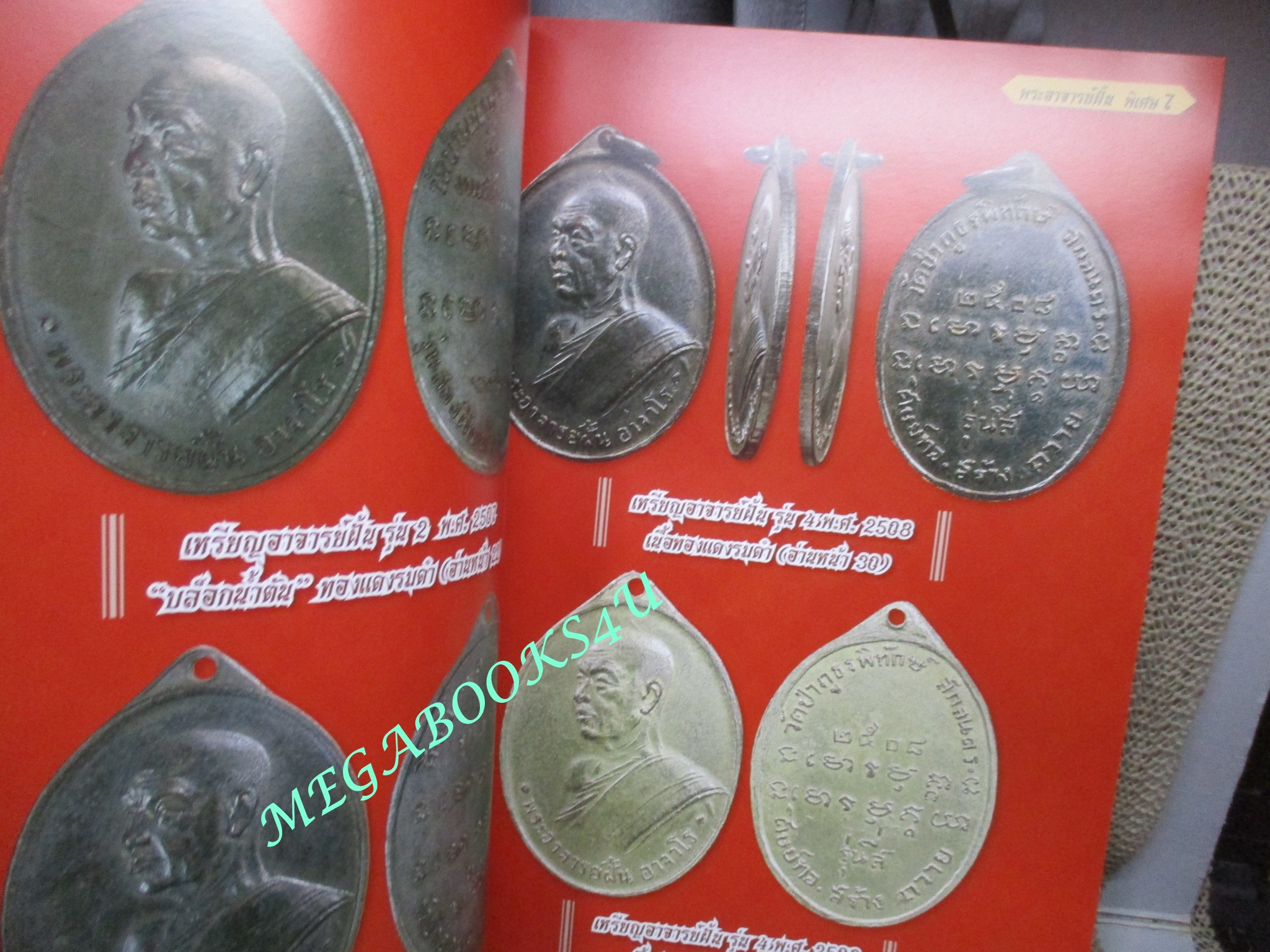 นิตยสารพระ พระอาจารย์ฝั้น อาจาโร + หลวงปู่ดุลย์