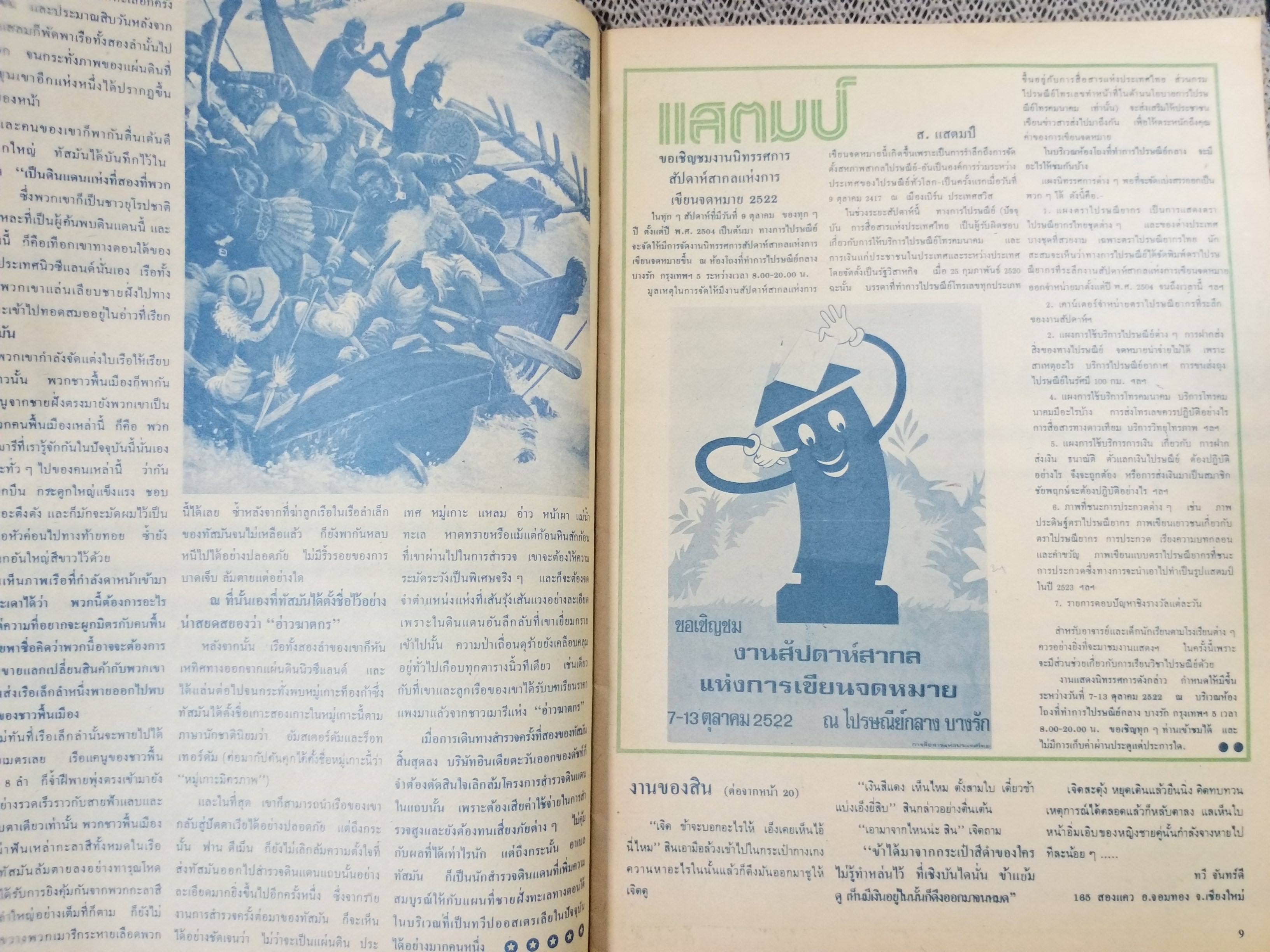 นิตยสารชัยพฤกษ์ปีที่26 ฉบับที่35 ปี2522